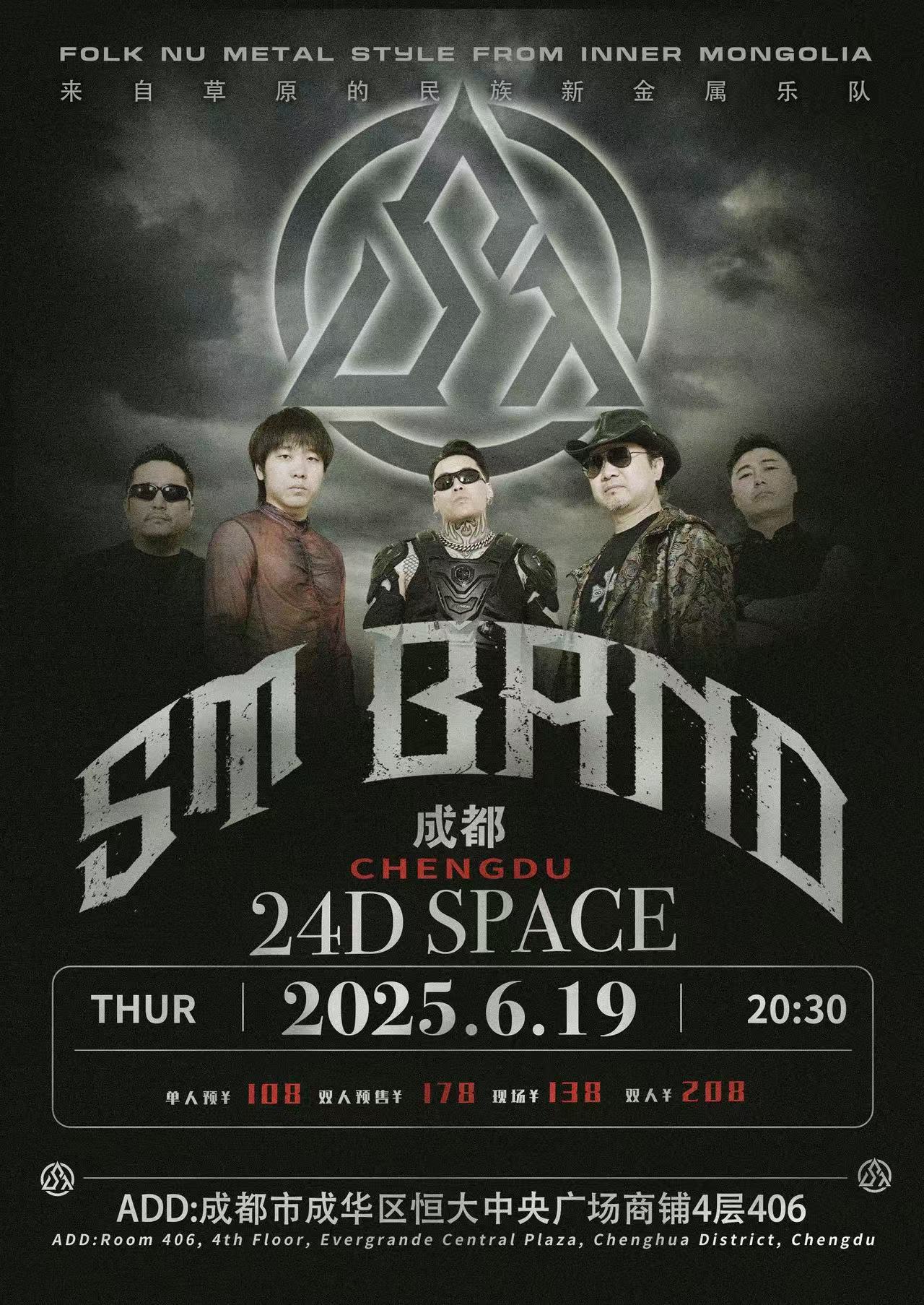 【成都站】ST乐队2025巡演-鞍马逐时·四季轮回 成都站