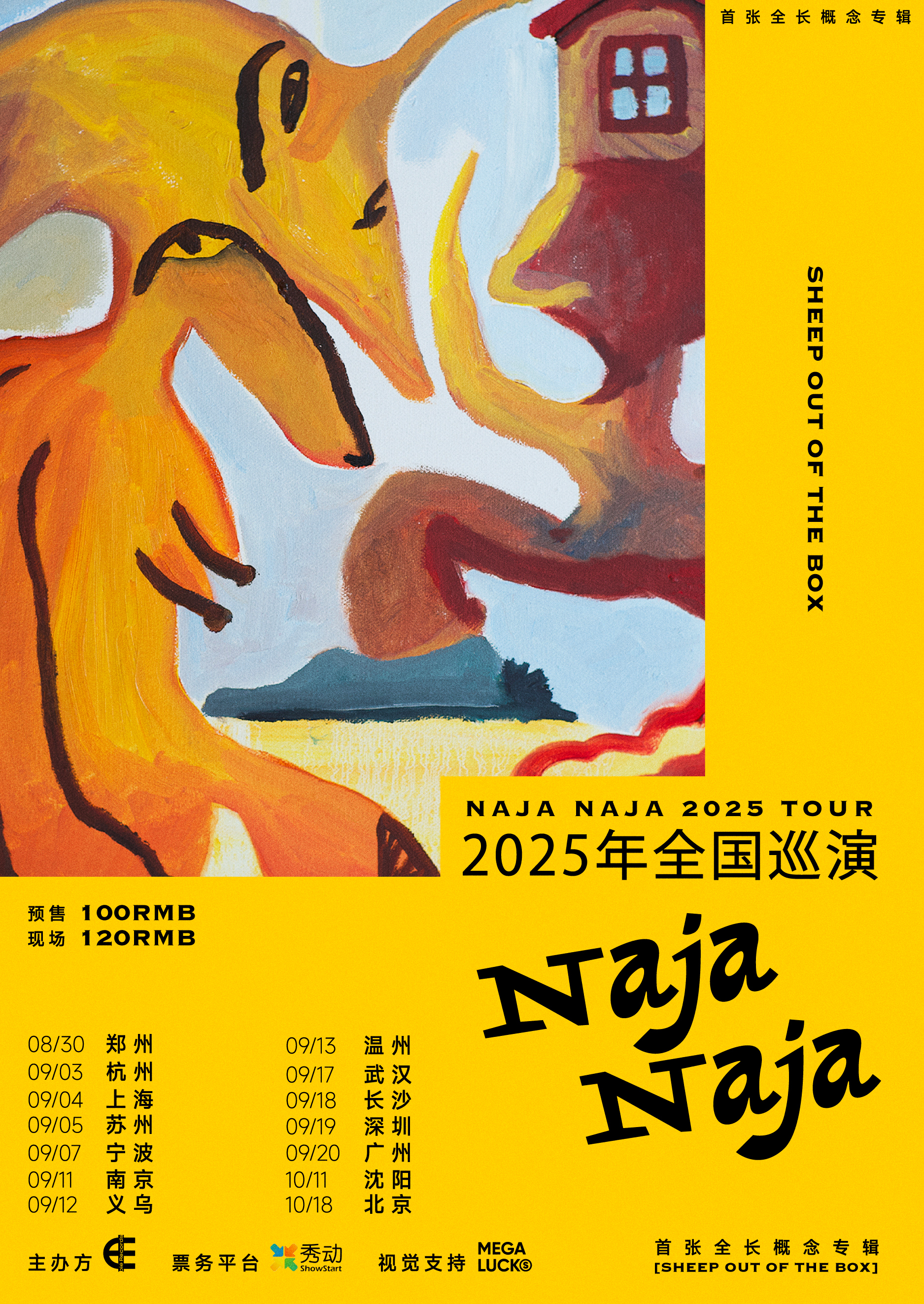 【长沙站】Naja Naja 新专辑《Sheep Out of The Box》2025全国巡演