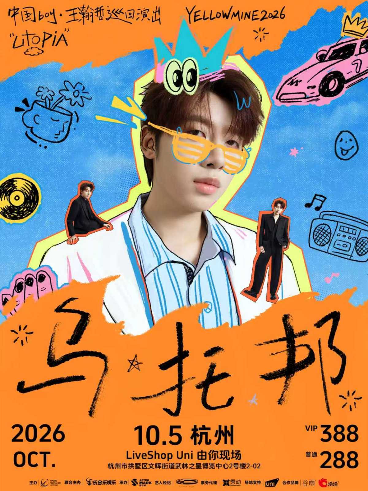 【杭州】中国BOY【乌托邦】2026巡演·杭州站