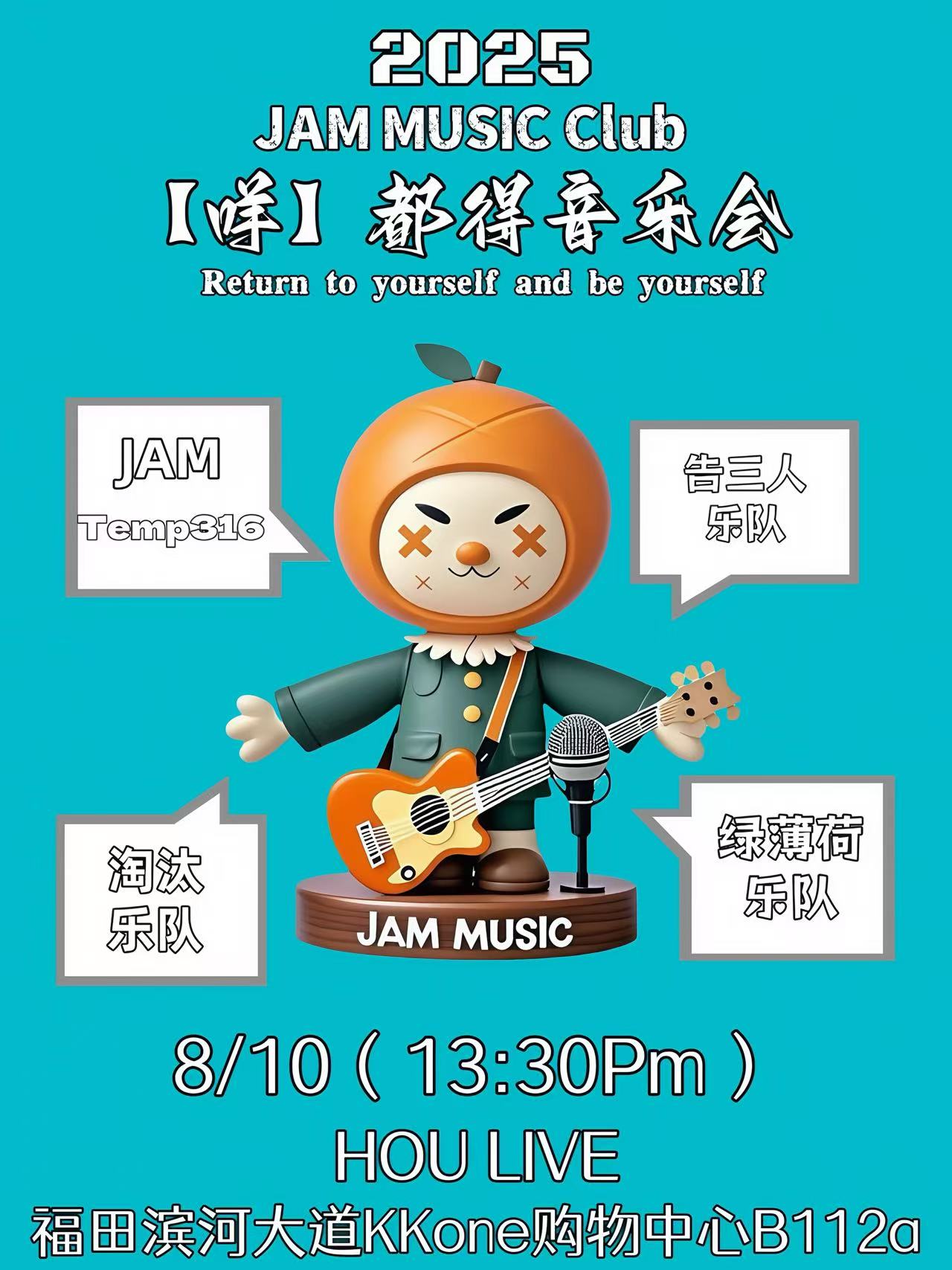 【深圳站】「咩」都得音乐会