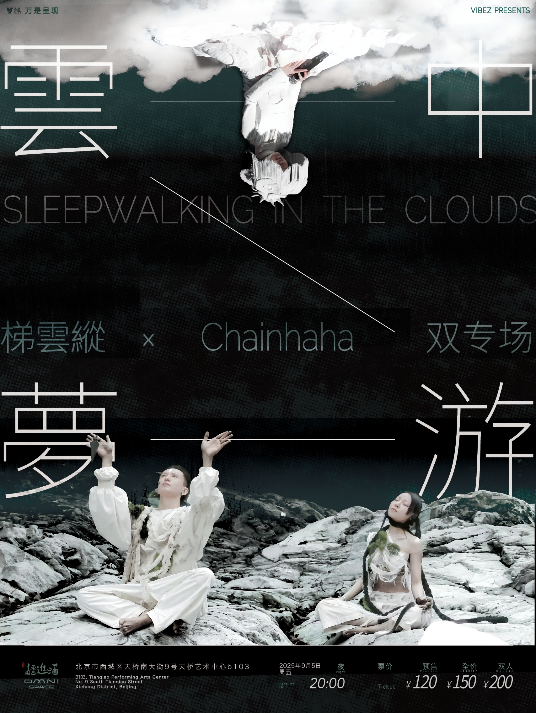 【北京站】VIBEZ万是呈现丨雲中夢游：Chainhaha倩哈哈×梯雲縱 双专场