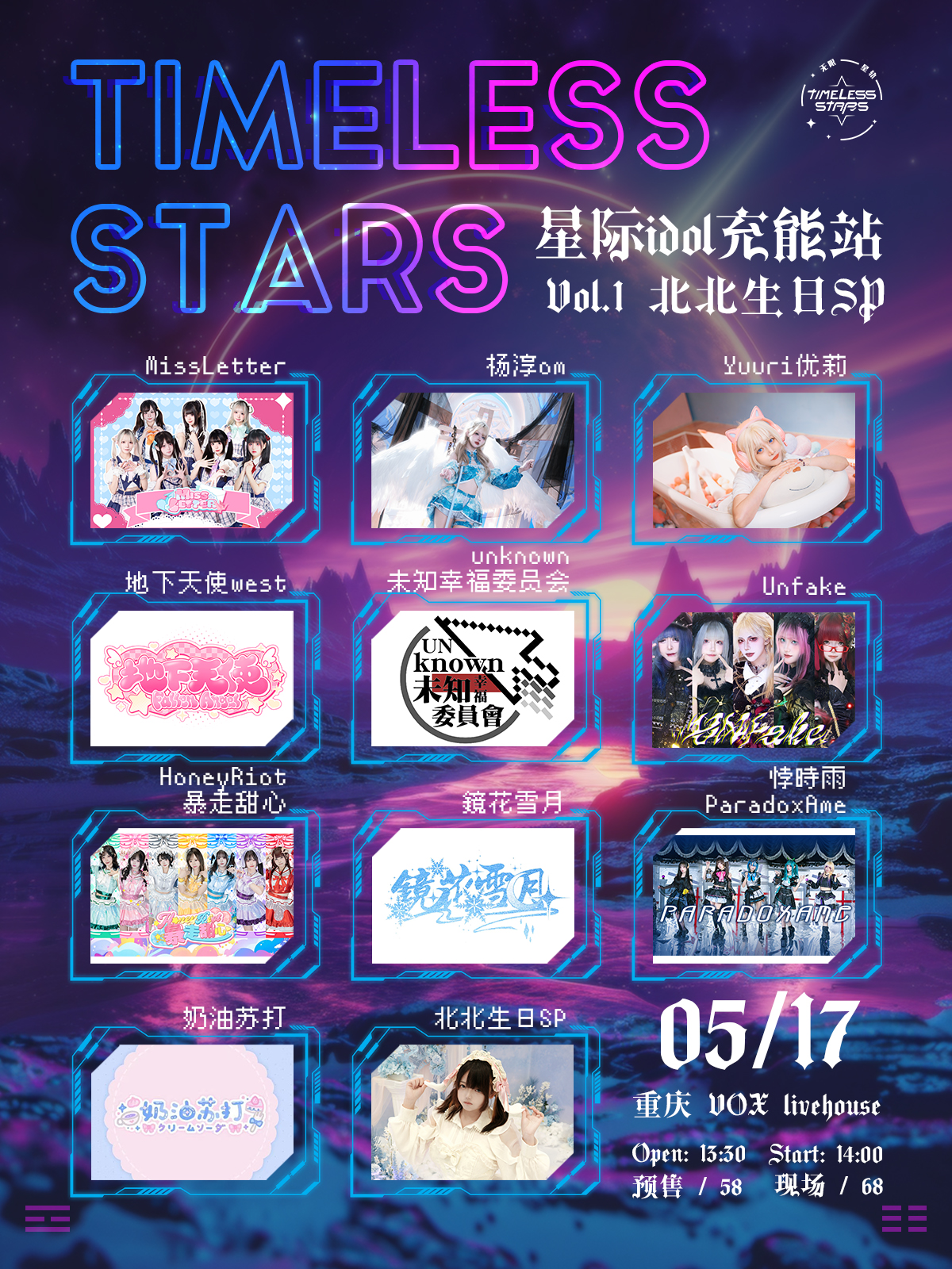 【重庆站】无限星轨~星际idol充能站vol.1~北北生日SP