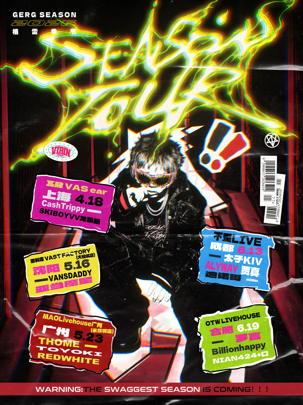 【合肥】黄格雷「Season Tour」2026巡演-合肥站