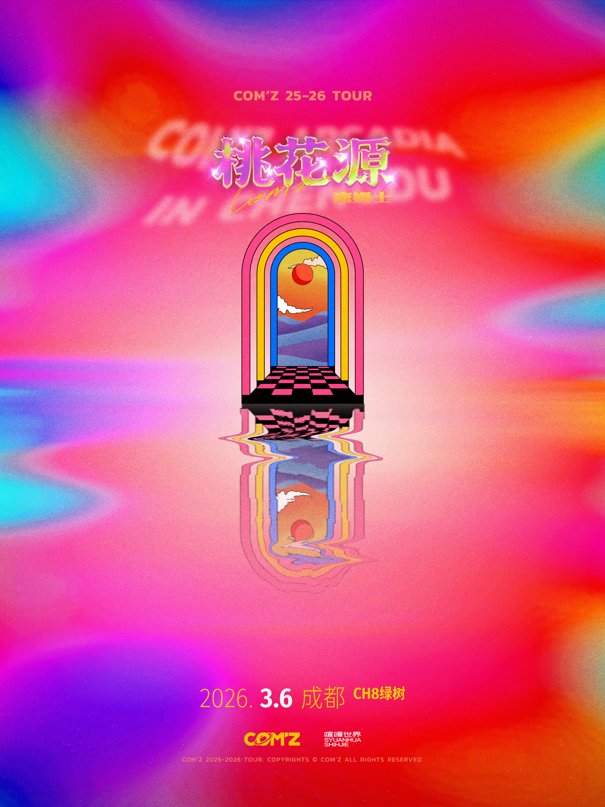 【成都站】《桃花源》康姆士COM'Z 