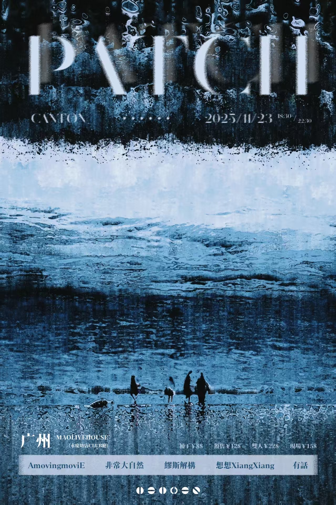 【广州场】PATCH A PATCH 五城鞋厂 