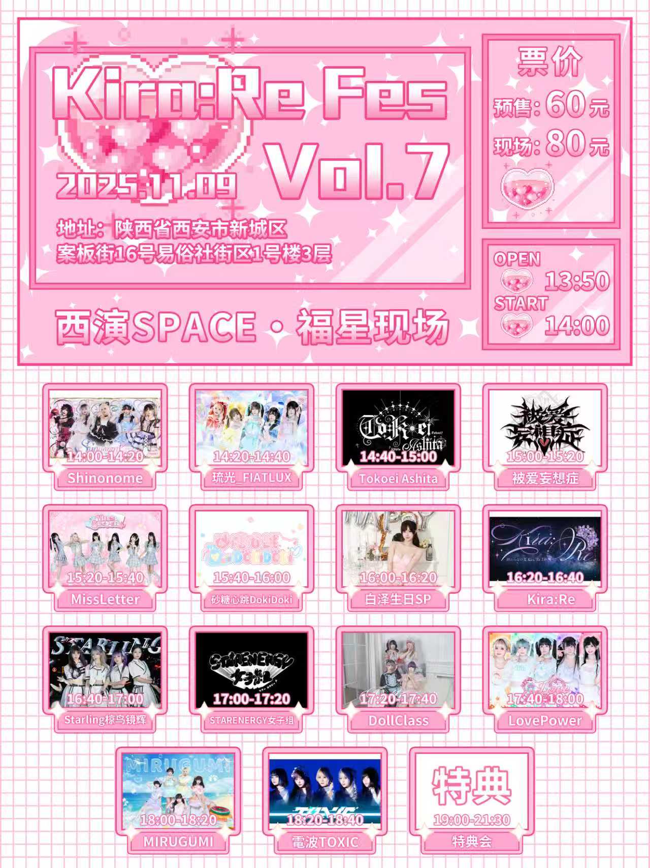 【西安】Kira:Re Fes Vol.7