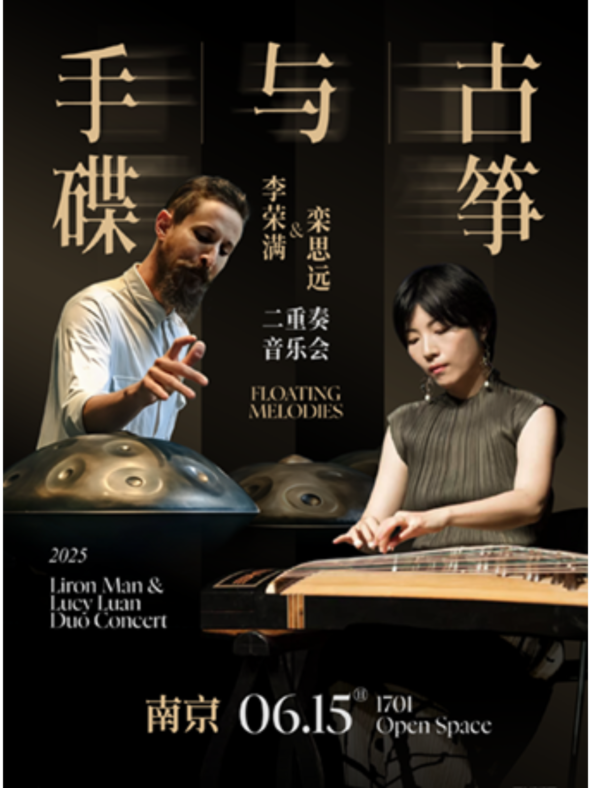【南京站】南京 | 6.15 手碟与古筝 - 李荣满与栾思远二重奏音乐会