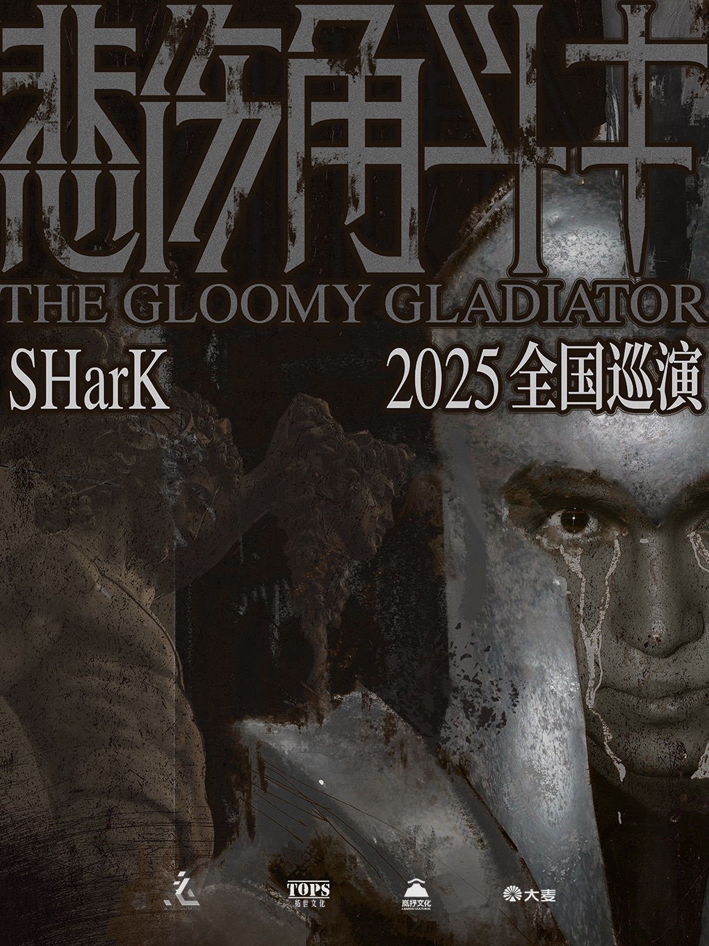 【济南站】2025 SHarK米尔艾力「悲伤角斗士」巡回演唱会