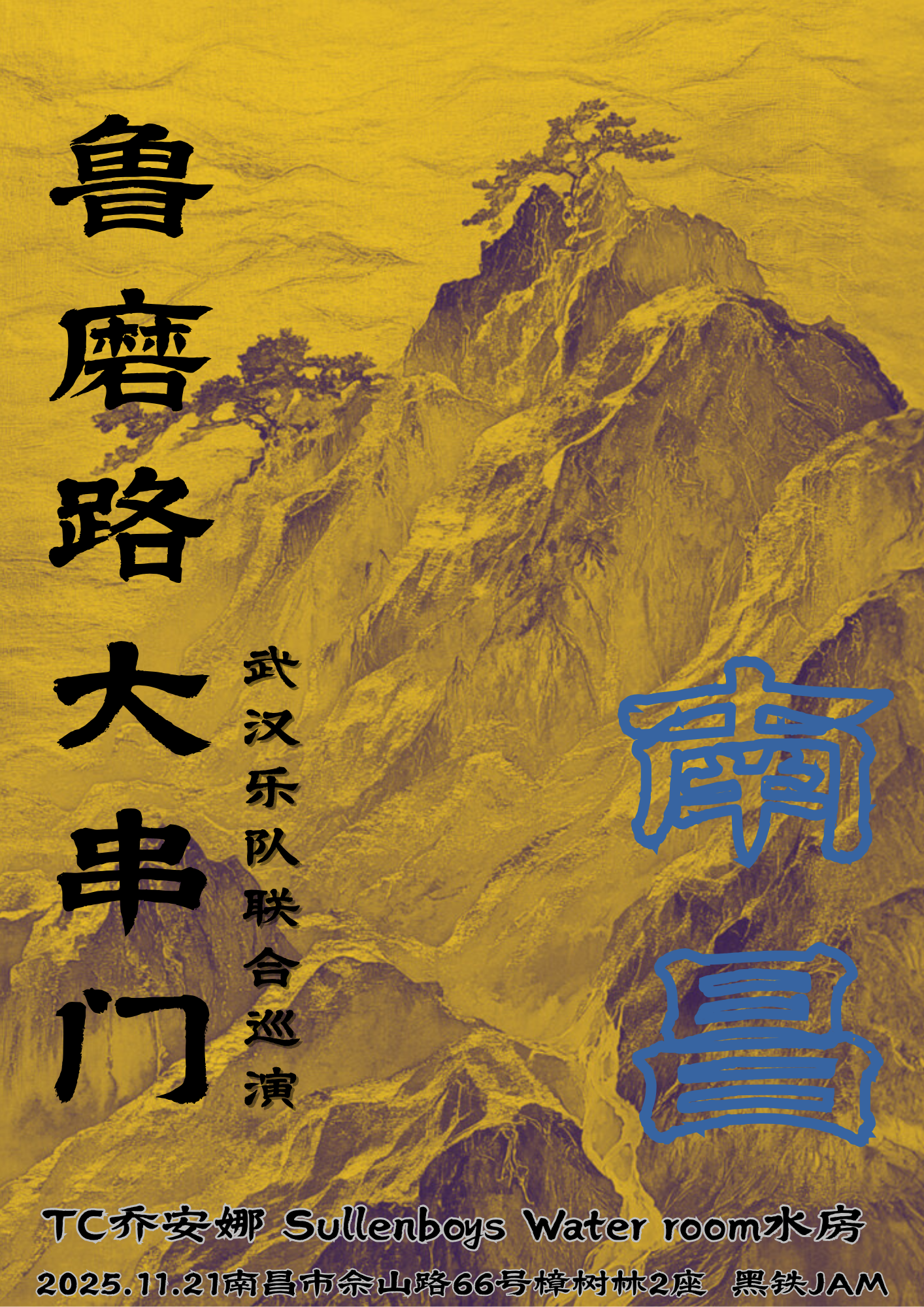 【南昌站】鲁磨路大串门