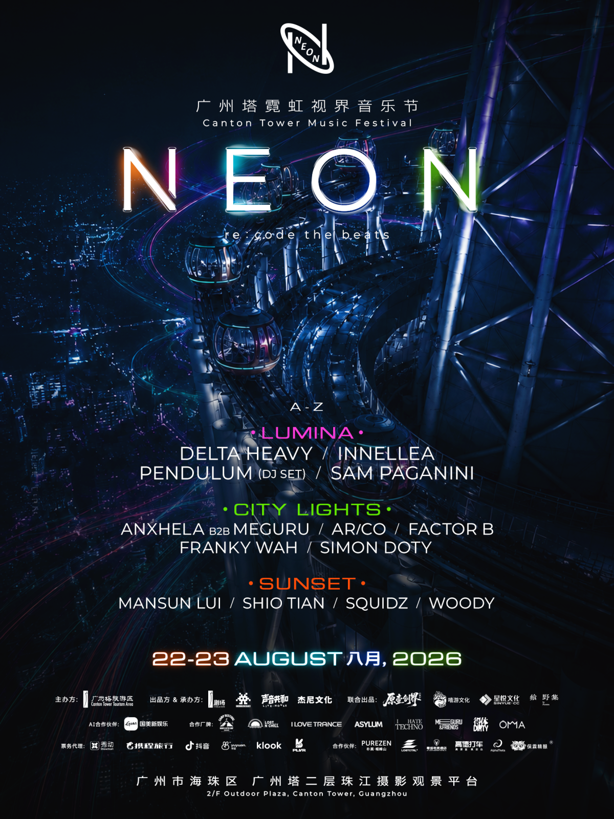 【广州】2026 广州塔NEON霓虹视界音乐节