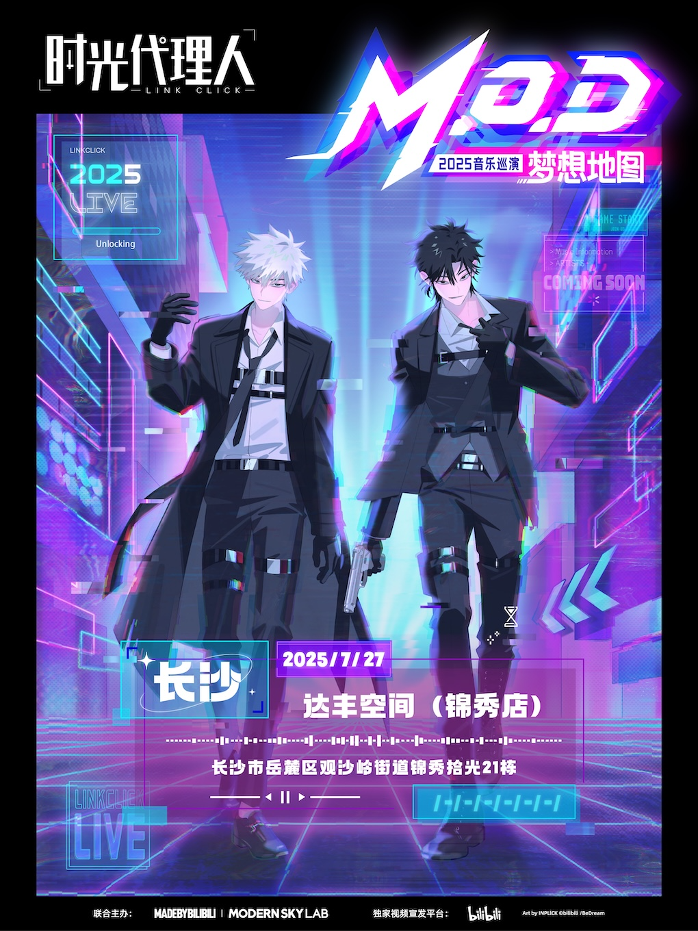 【长沙站】时光代理⼈「M.O.D」LIVE｜2025⾳乐巡演