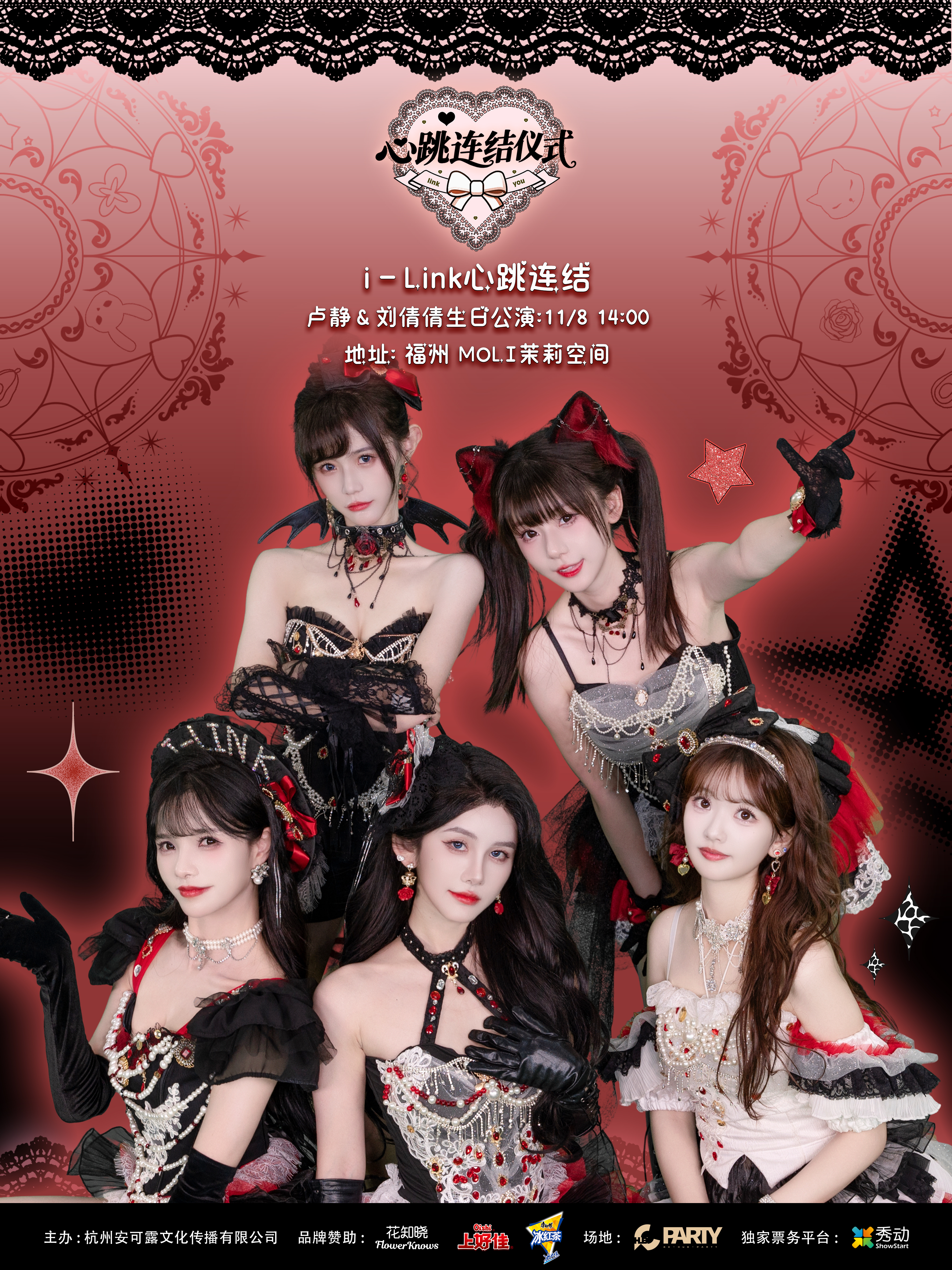 【福州站】iLink心跳连结仪式卢静&刘倩倩生日公演