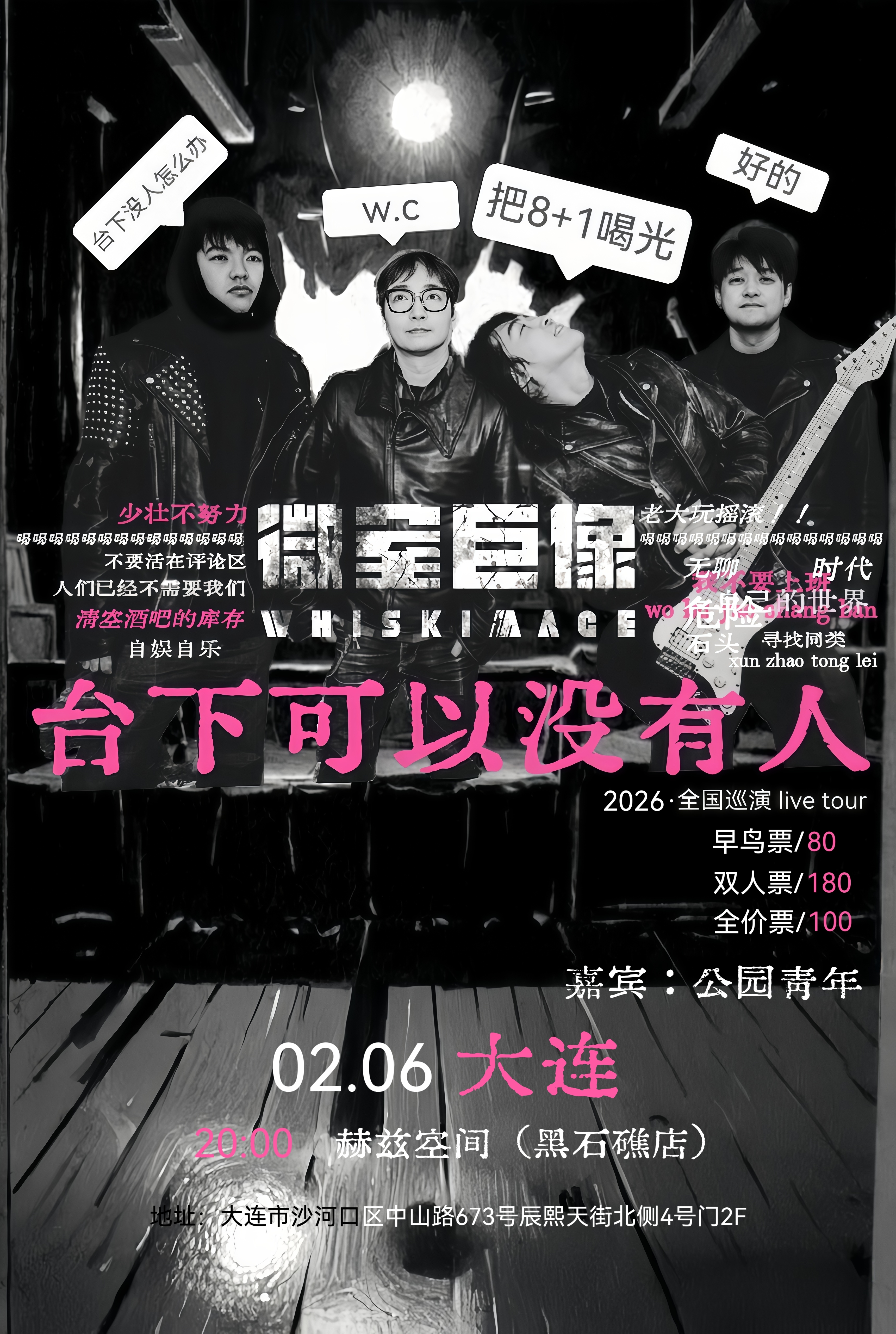 【大连站】《台下可以没有人》微室巨像2026巡演 大连站