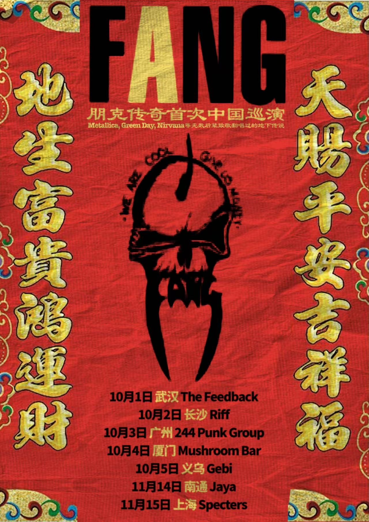 【长沙站】Fang乐队巡演2025巡演长沙站