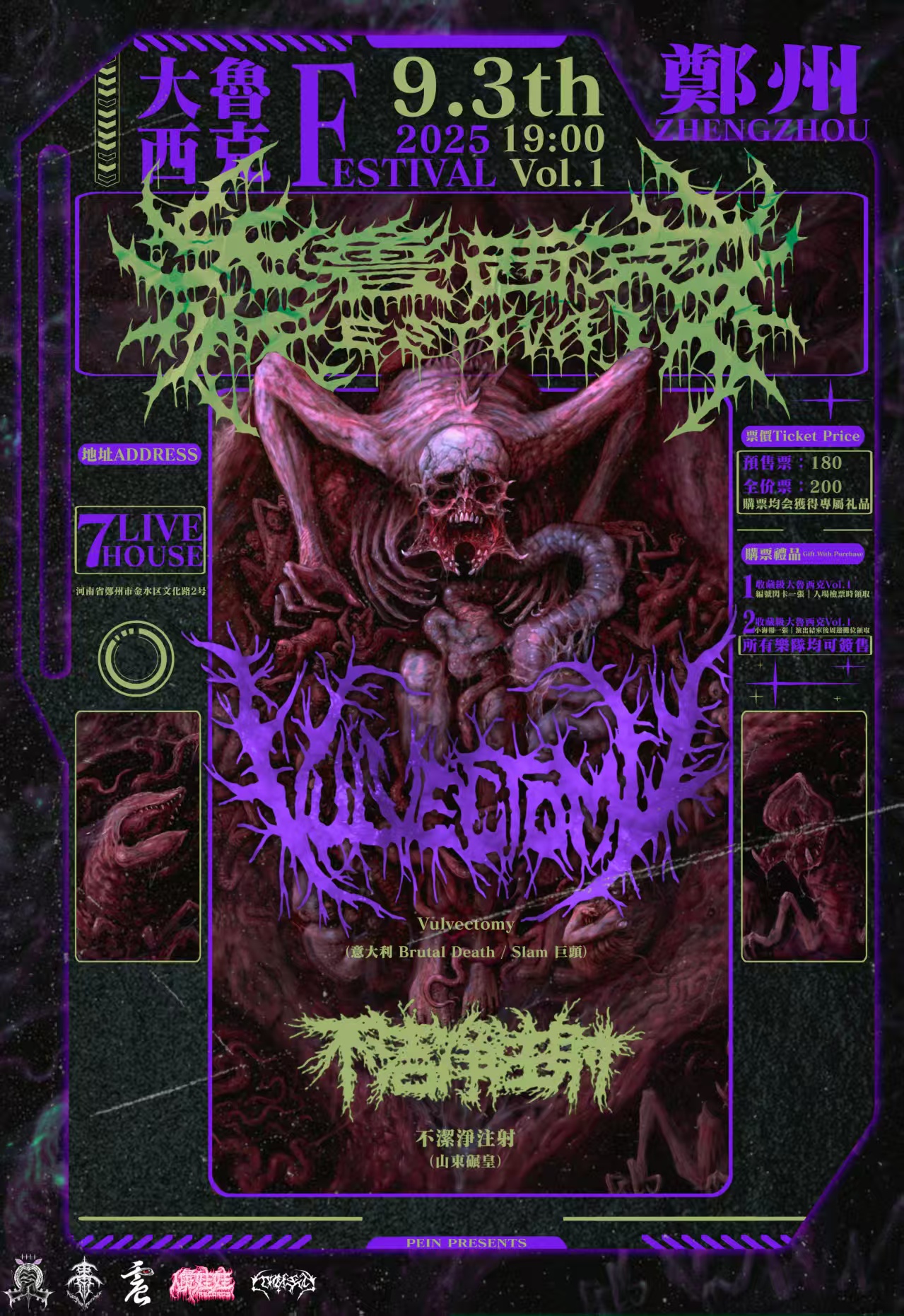 【郑州站】意大利顶级SLAM巨头Vulvectomy郑州站 / 领衔大鲁西克Vol.1