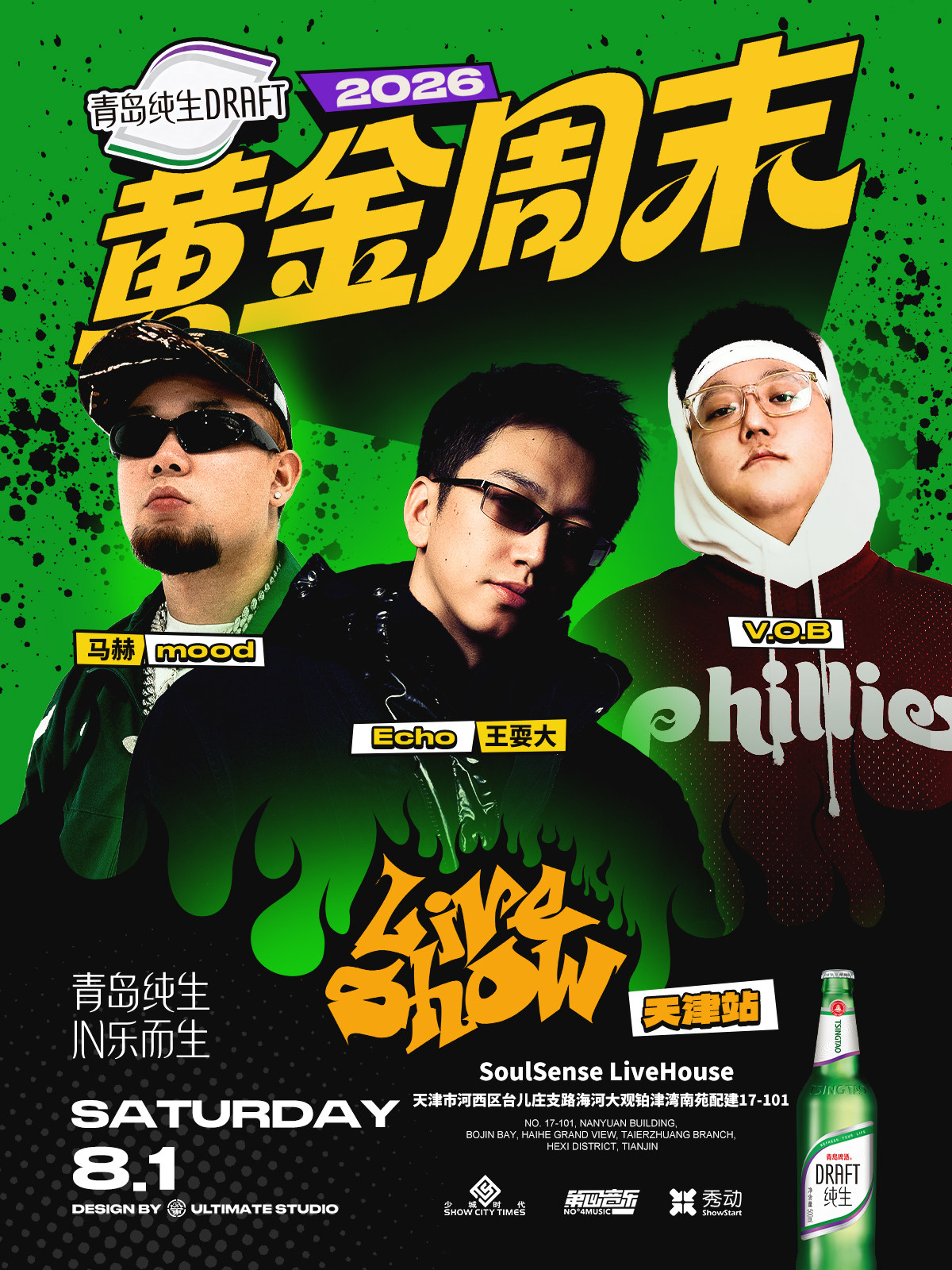 【天津】青岛纯生·2026黄金周末Liveshow 天津站