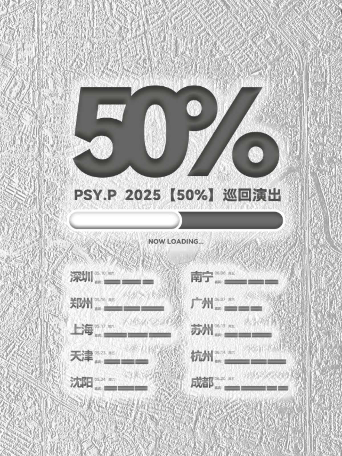 【广州站】Psy.P2025【50__ps__】巡回演出广州站