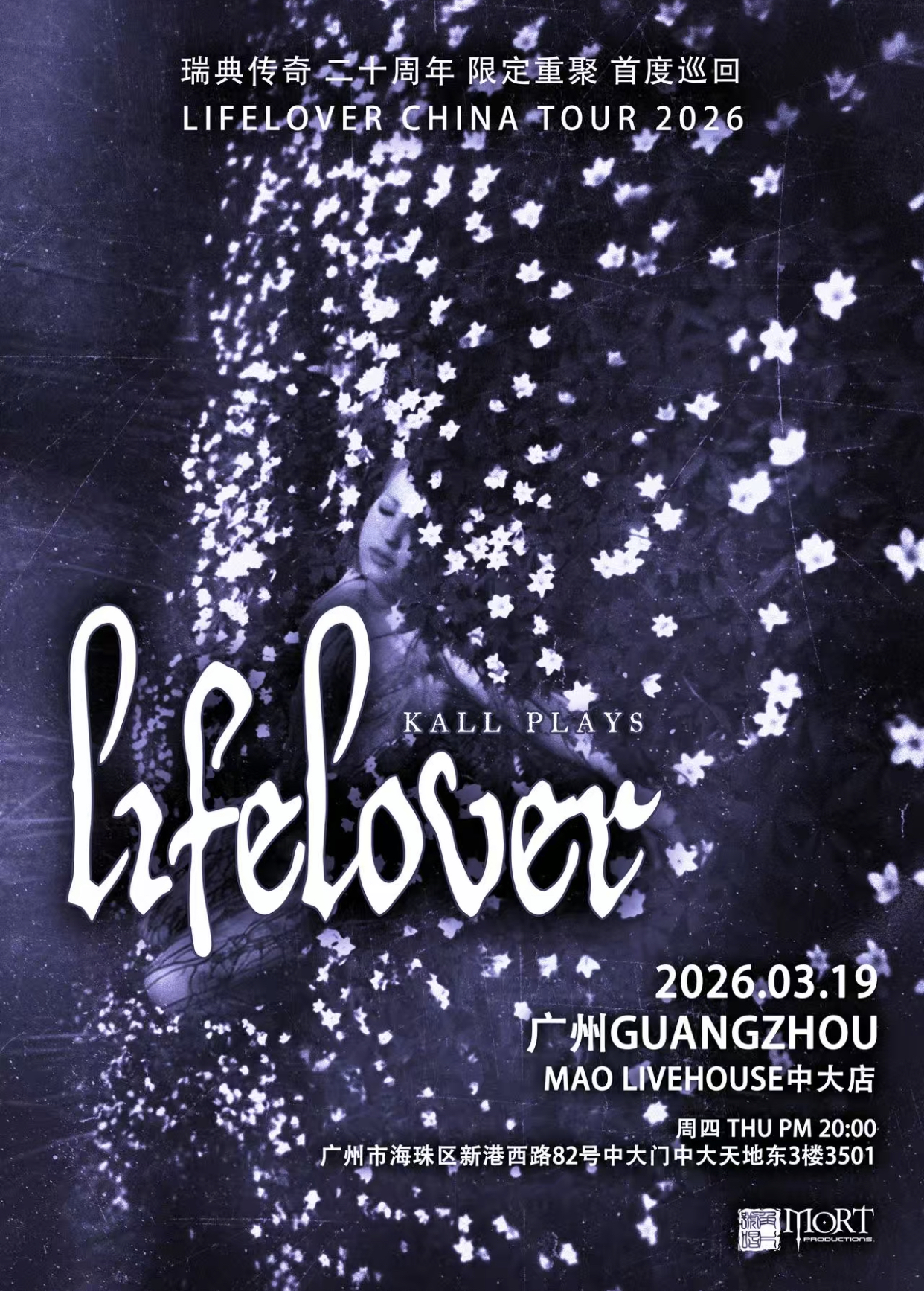 【广州站】Lifelover热爱生活广州专场