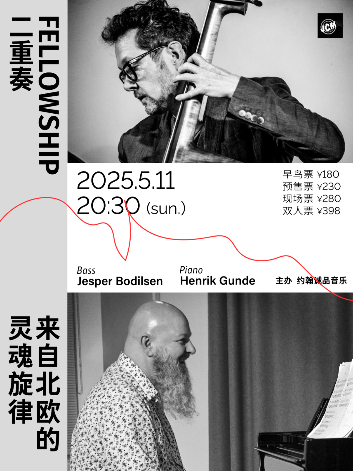 【南京站】丹麦FELLOWSHIP二重奏 Henrik Gunde & Jesper Bodilsen