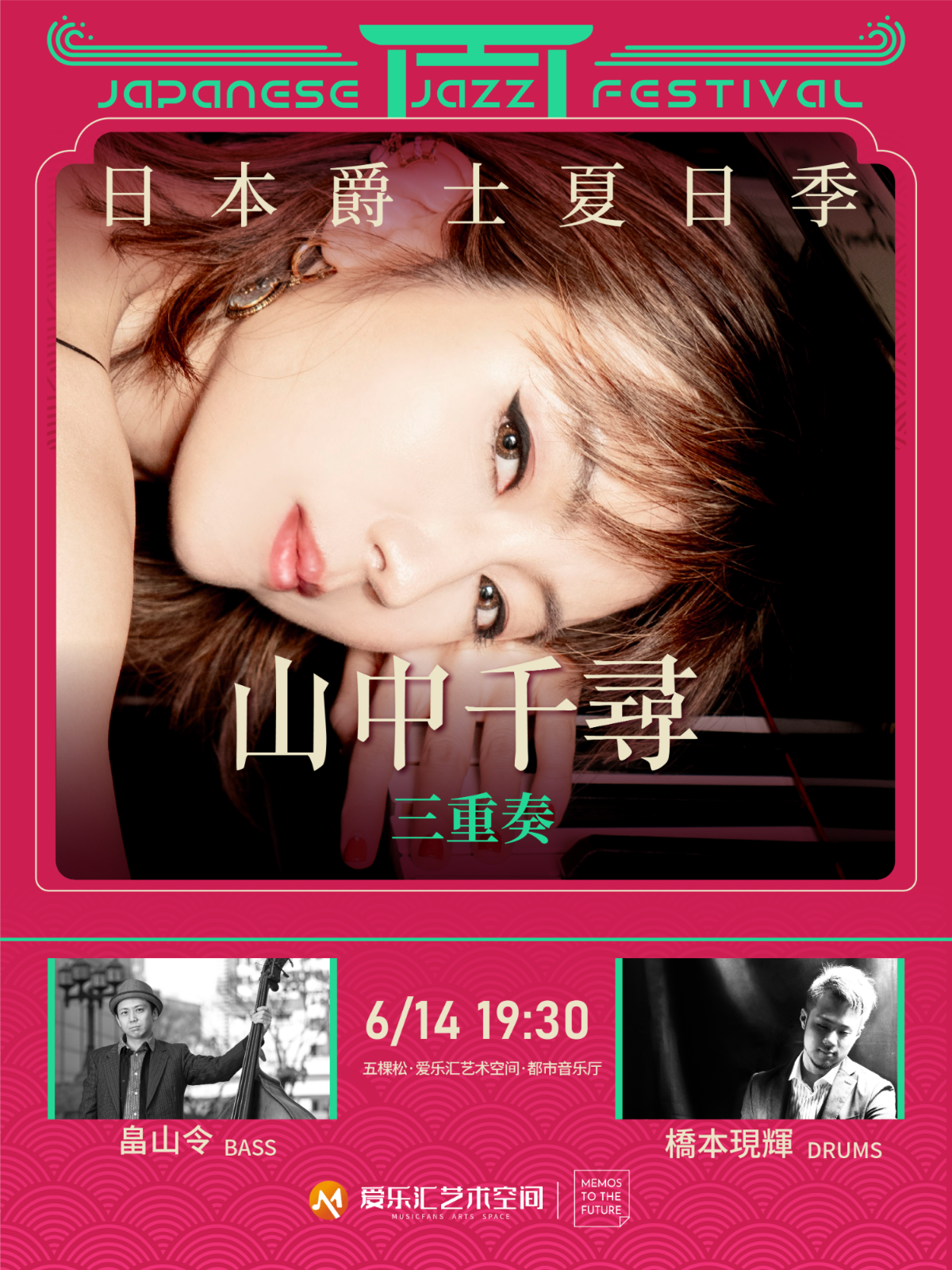 【北京站】日爵钢琴女王-山中千寻三重奏 北京站