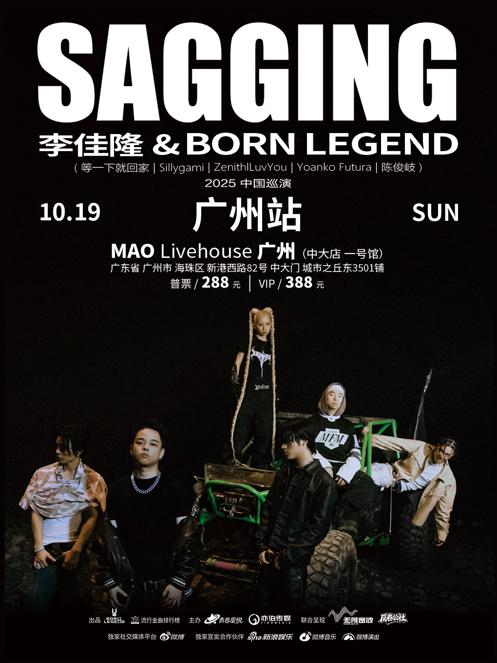【广州站】李佳隆Born Legend Music「SAGGING」巡演