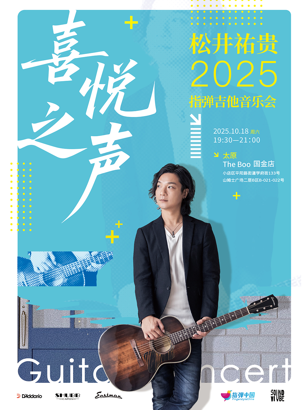 【太原站】松井祐贵 2025《喜悦之声 Joyful》指弹吉他音乐会 