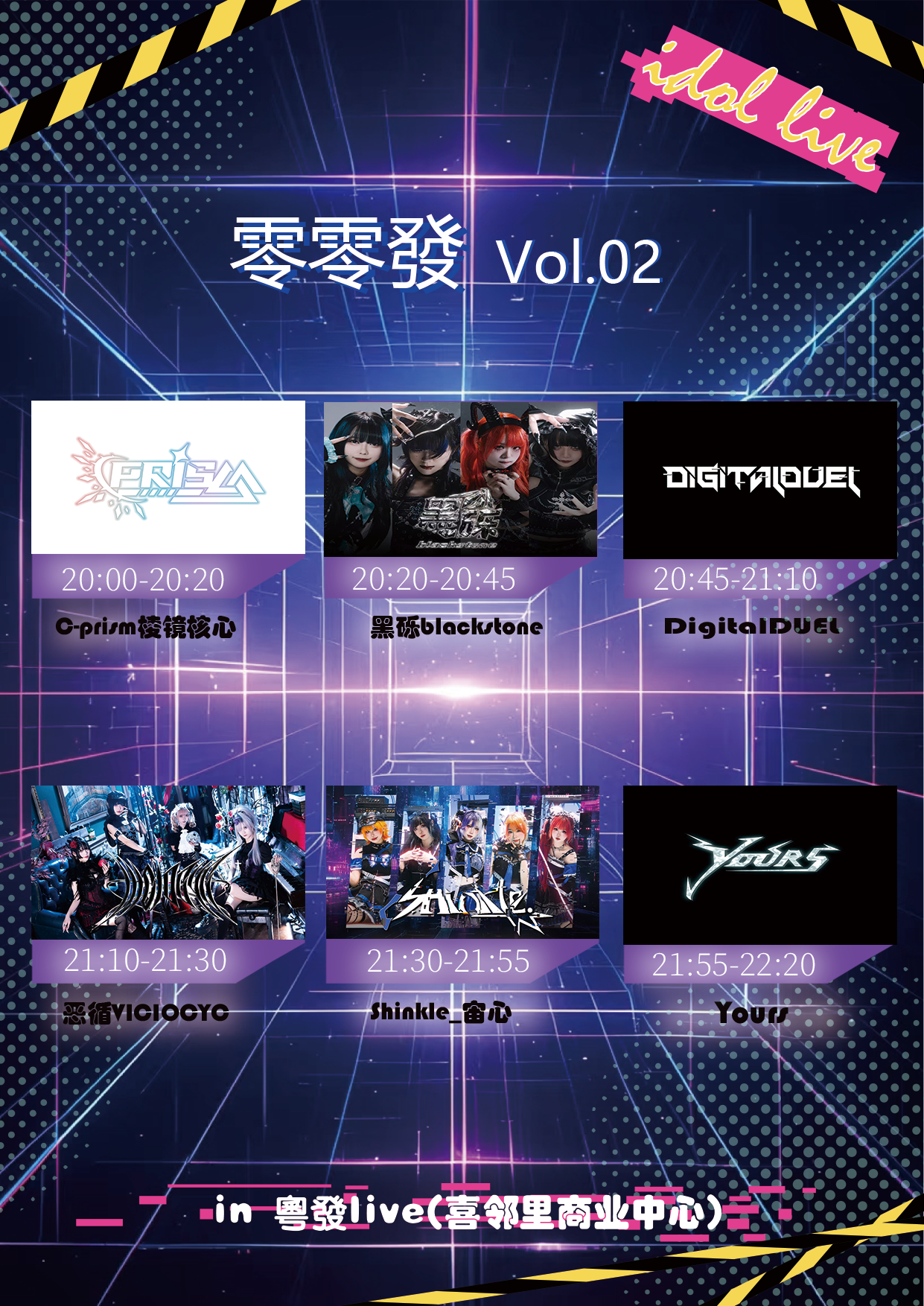 【广州站】零零發