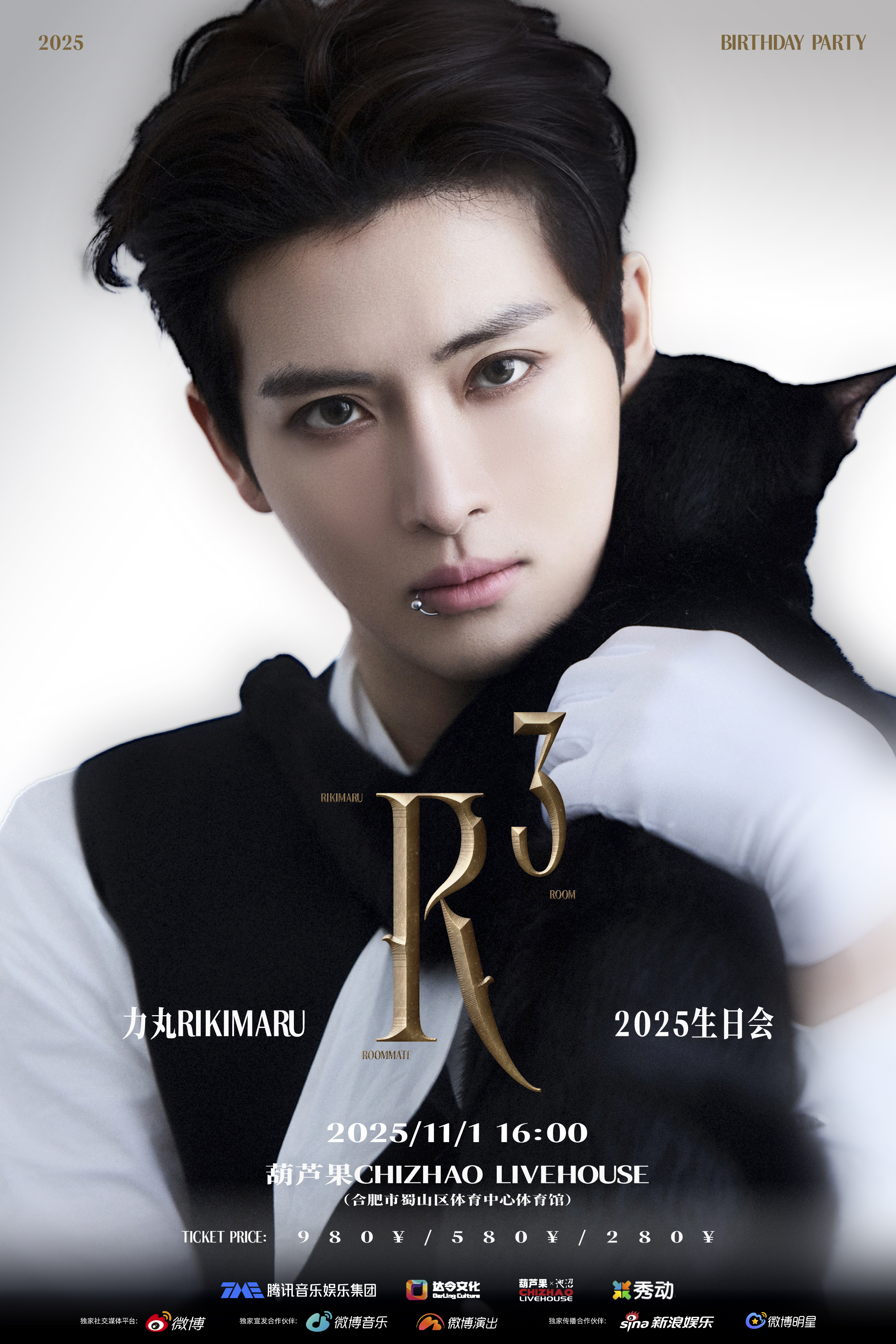 【合肥站】2025 力丸「R³」生日会