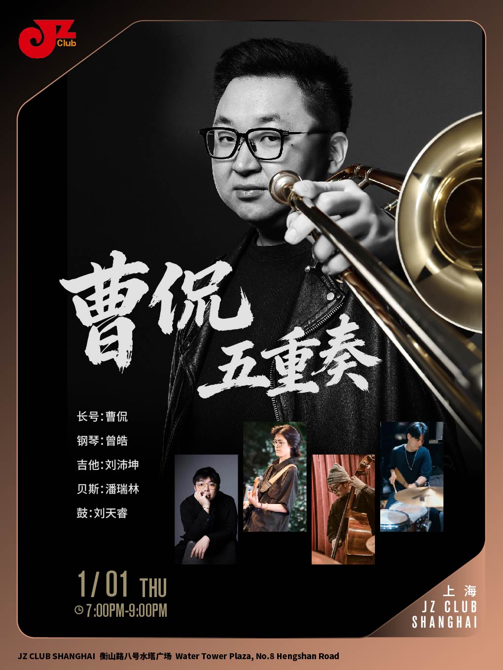 【上海站】【JZ Club】曹侃五重奏