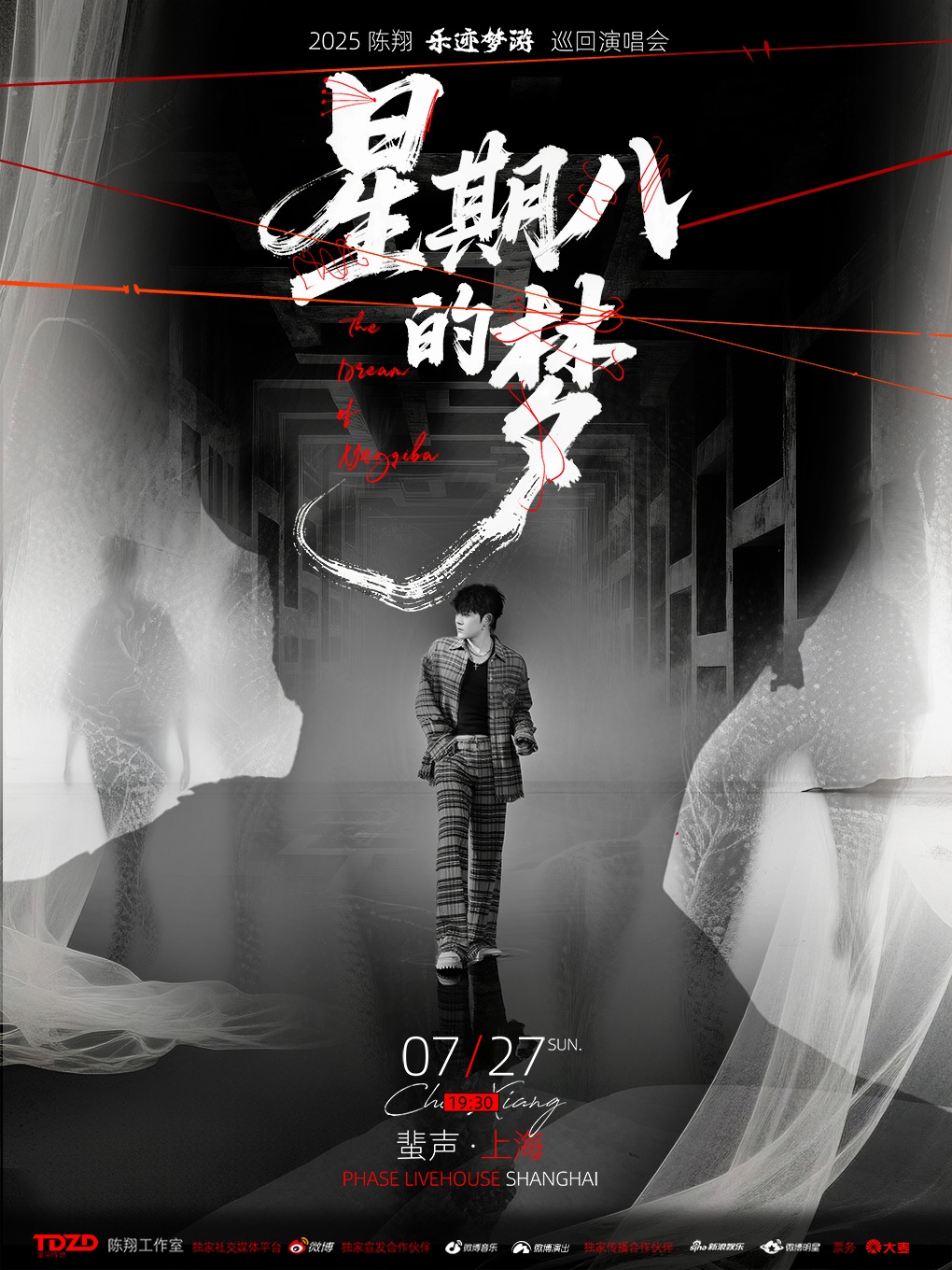 【上海站】星期八的梦· 2025陈翔乐迹梦游巡回演唱会