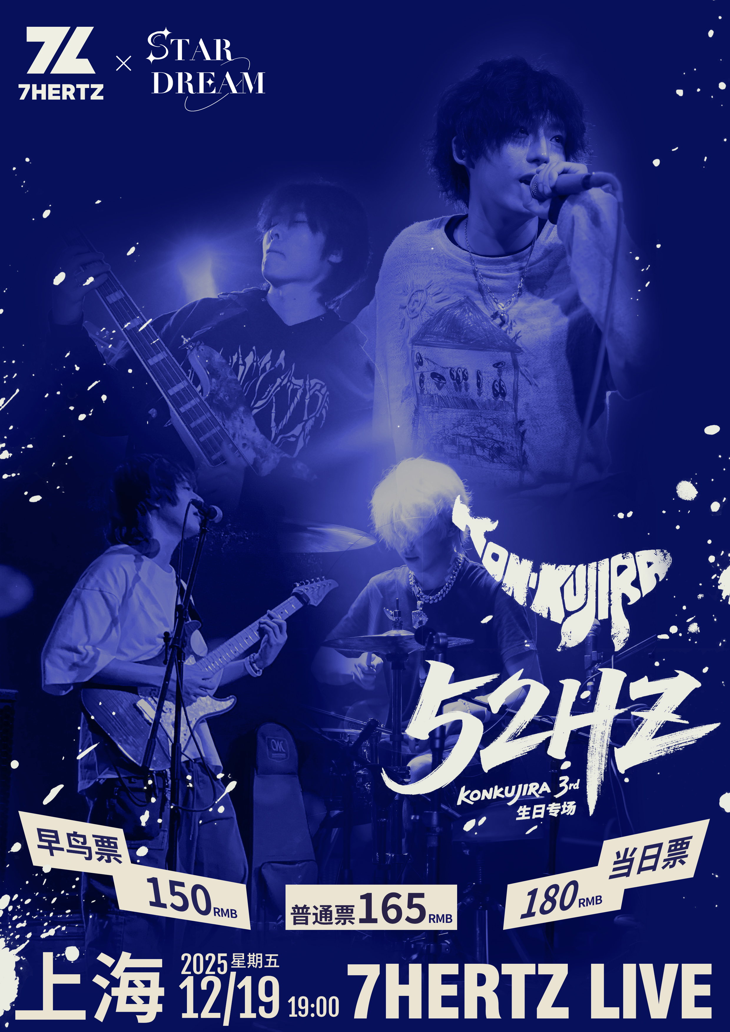 【上海站】「52Hz」KONKUJIRA 绀鲸鱼 3rd 生日专场