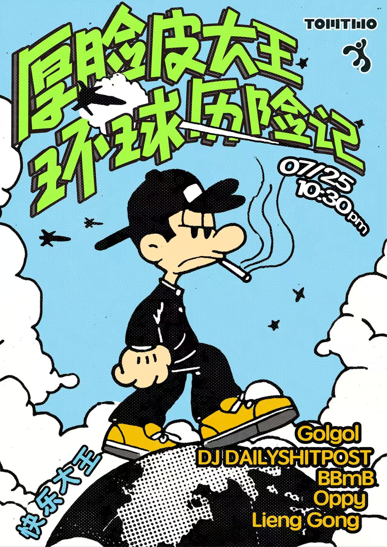 【福州站】 「Cheezykidz呈现」厚脸皮大王环球历险记