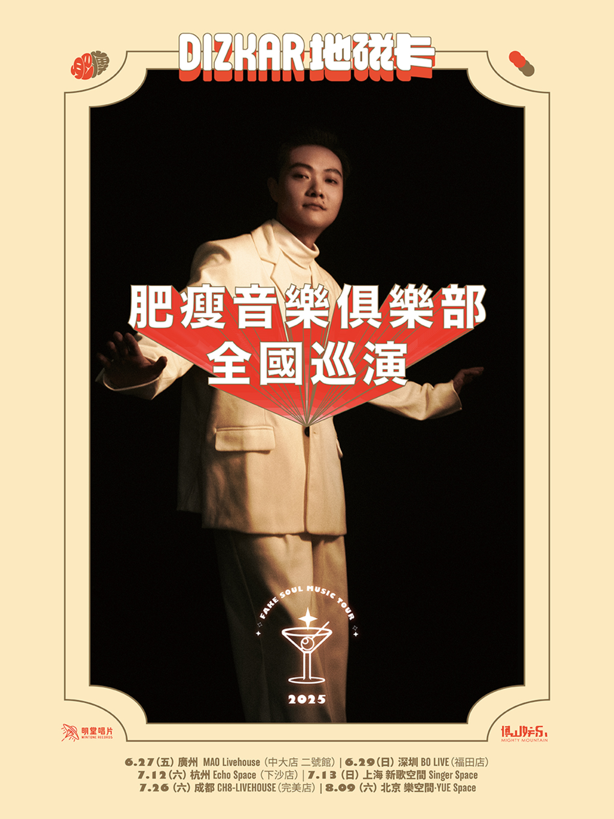 【杭州站】Dizkar地磁卡 2025肥瘦音乐俱乐部巡演