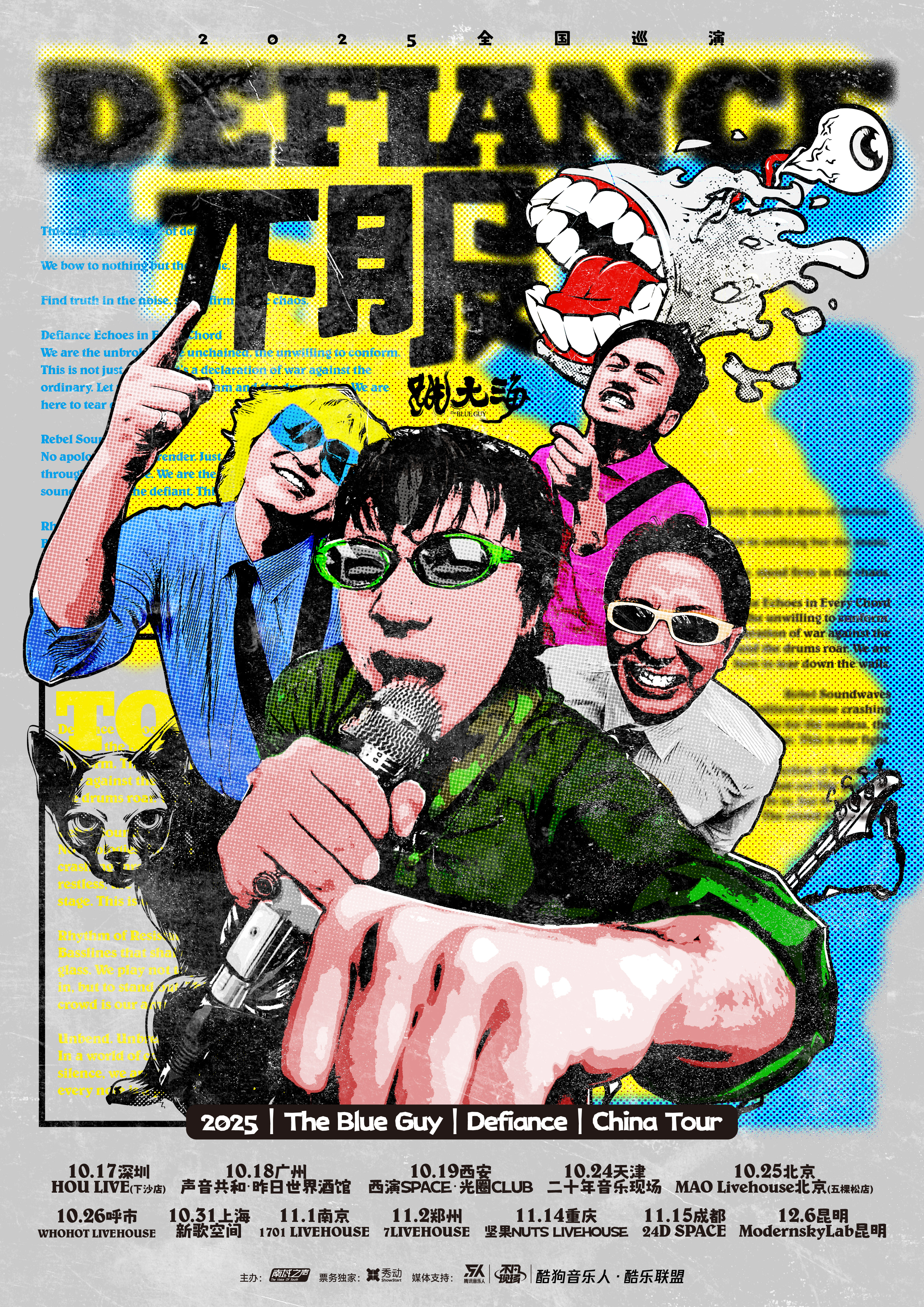 【郑州站】跳大海2025【不服】巡演