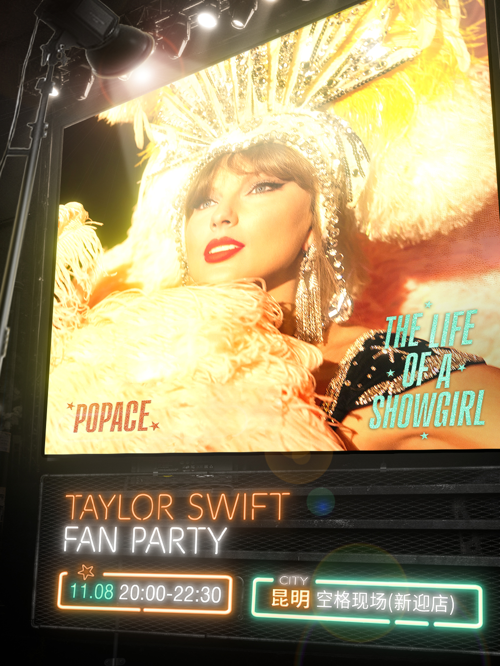 【昆明站】【POPACE 呈现】Taylor Swift Fan Party 新专派对
