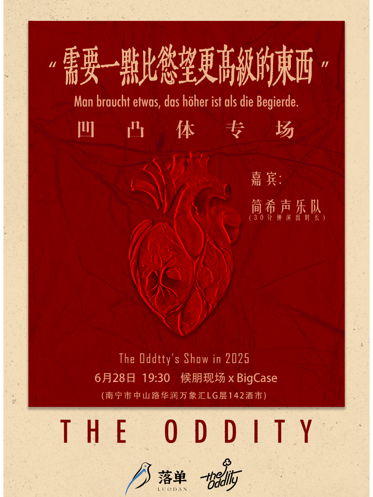 【南宁站】凹凸体乐队「需要一点比欲望更高级的东西」