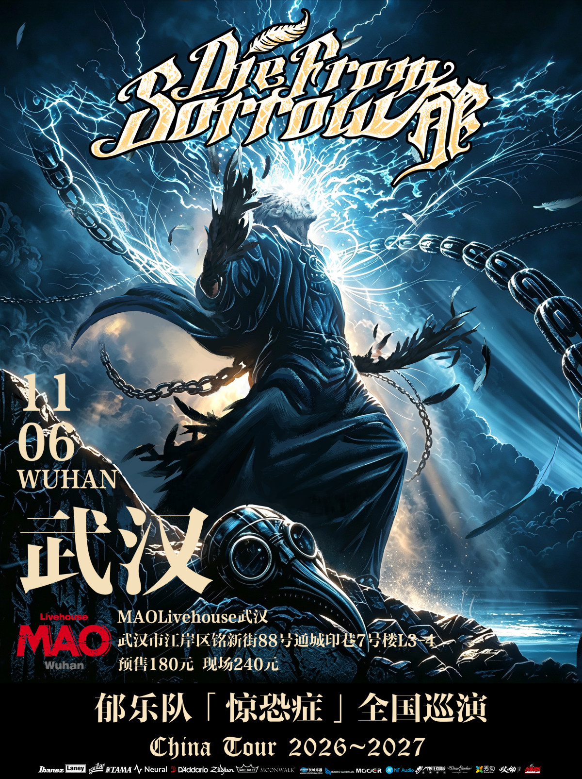 【武汉】郁乐队2026-2027“惊恐症”巡演-武汉站