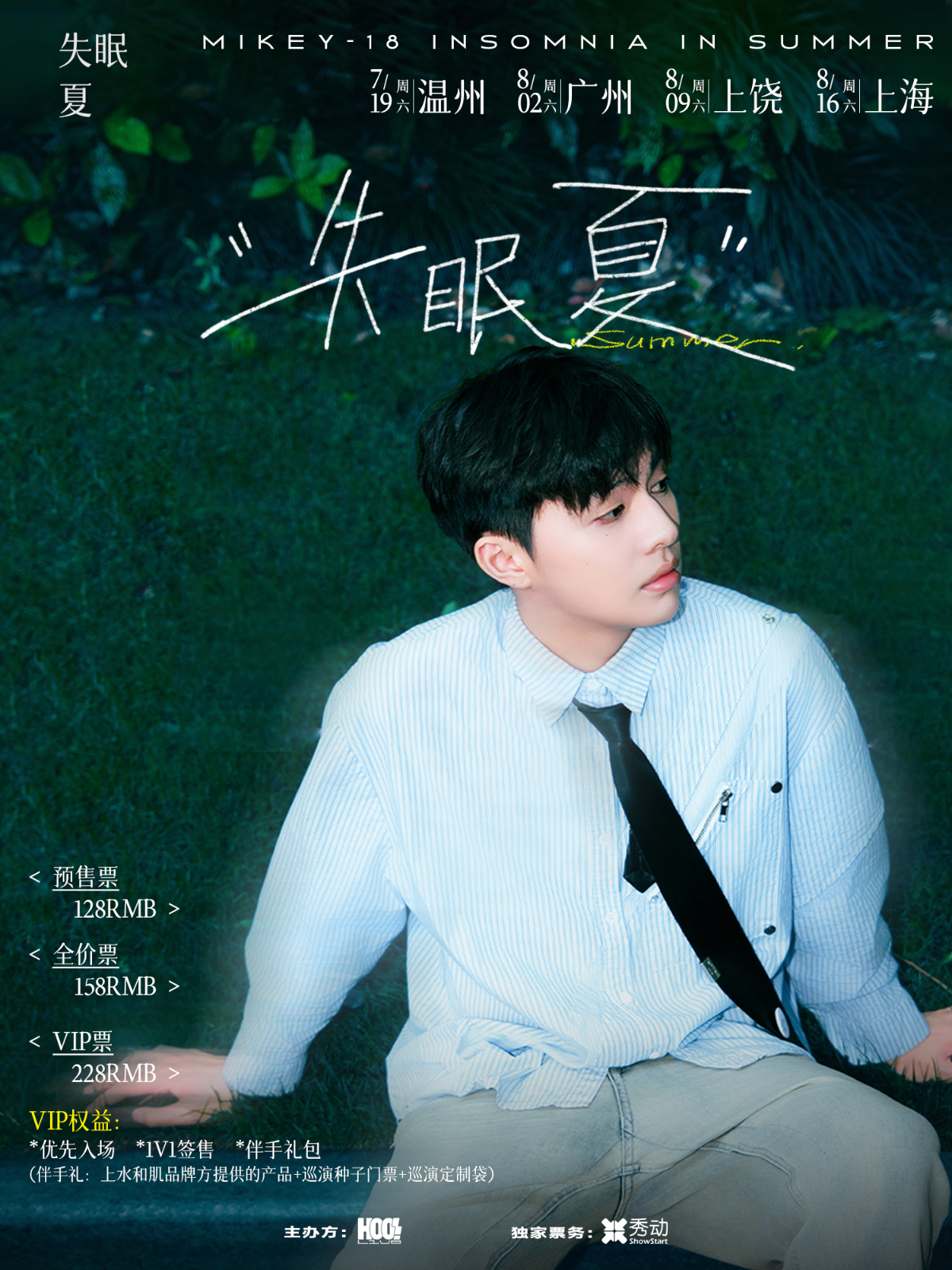 【广州站】Mikey-18「失眠夏」巡演 广州站