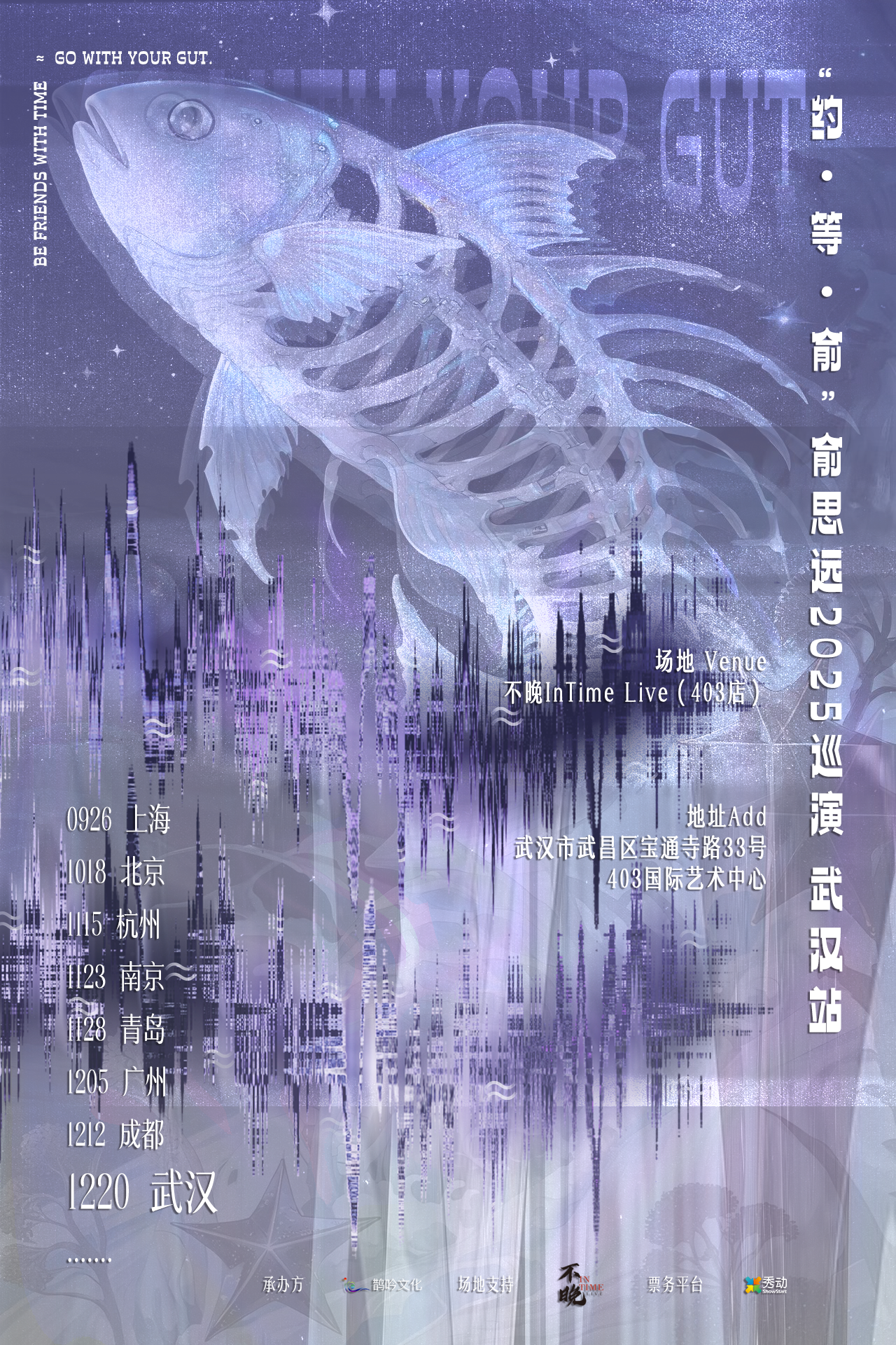 【武汉站】“约·等·俞” 俞思远2025巡演