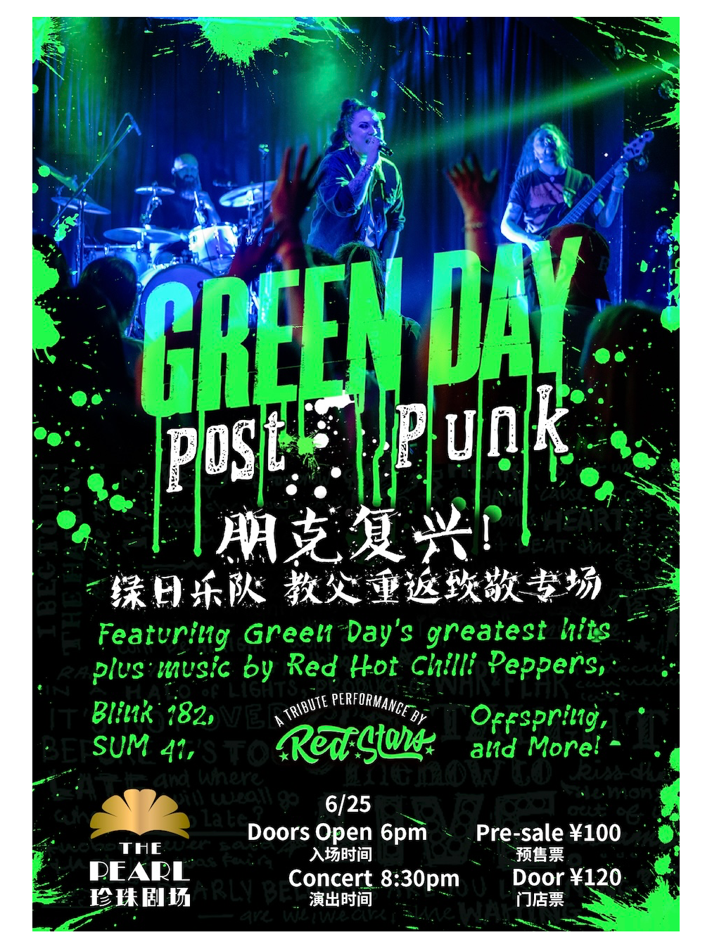 【上海站】朋克复兴 绿日乐队致敬音乐会