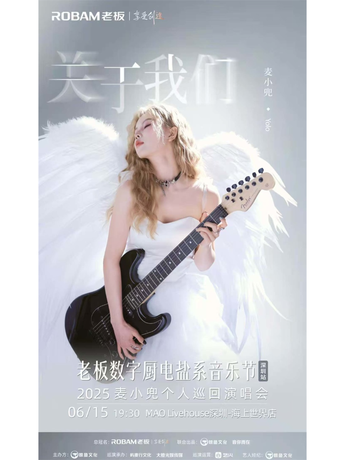 【深圳站】《老板数字厨电盐系音乐节》2025麦小兜个人巡回演唱会-深圳站