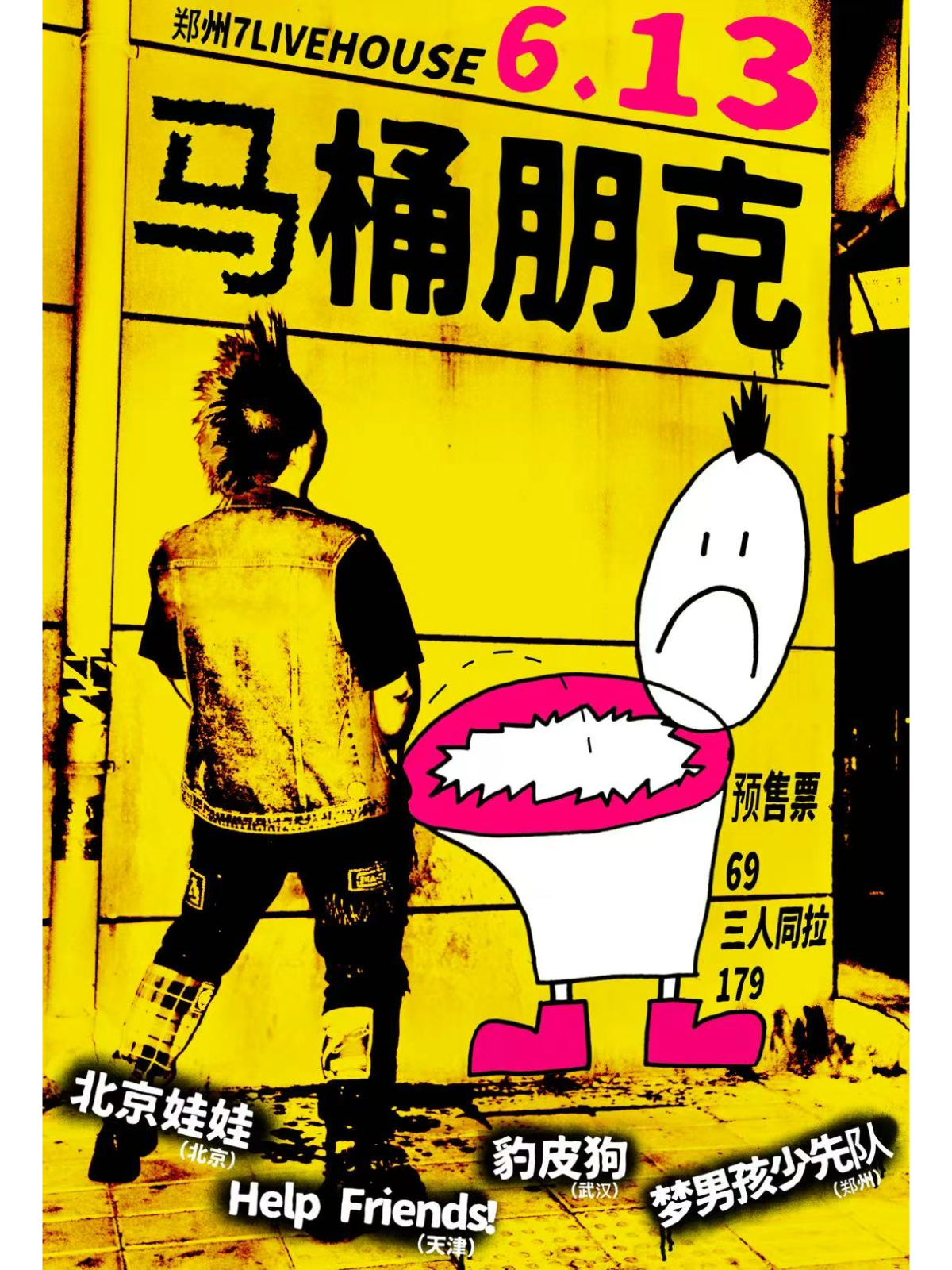 【郑州站】「马桶朋克」WOCAO新闻二周年演出
