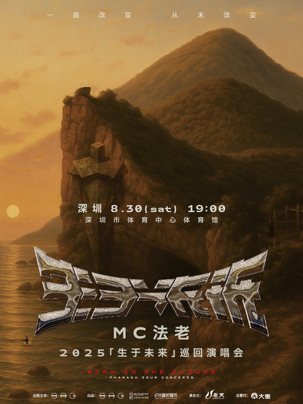 2026MC法老「生于未来」巡回演唱会巡演海报