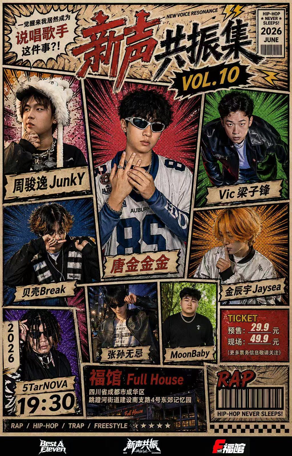 【成都】新声共振集vol.10-一觉醒来我居然成为说唱歌手这件事