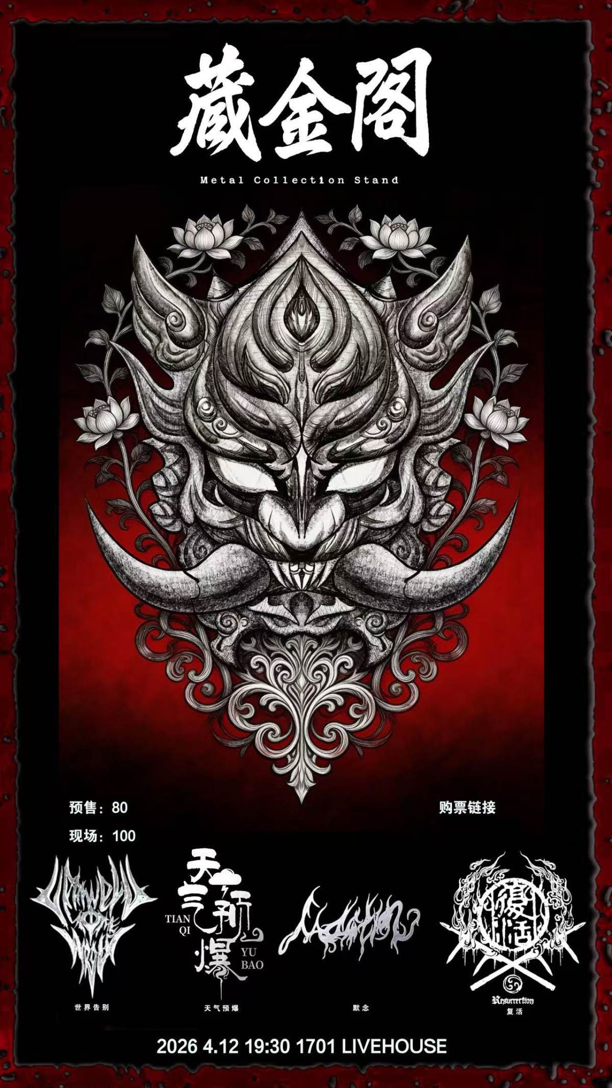 【南京】藏金阁核爆之夜