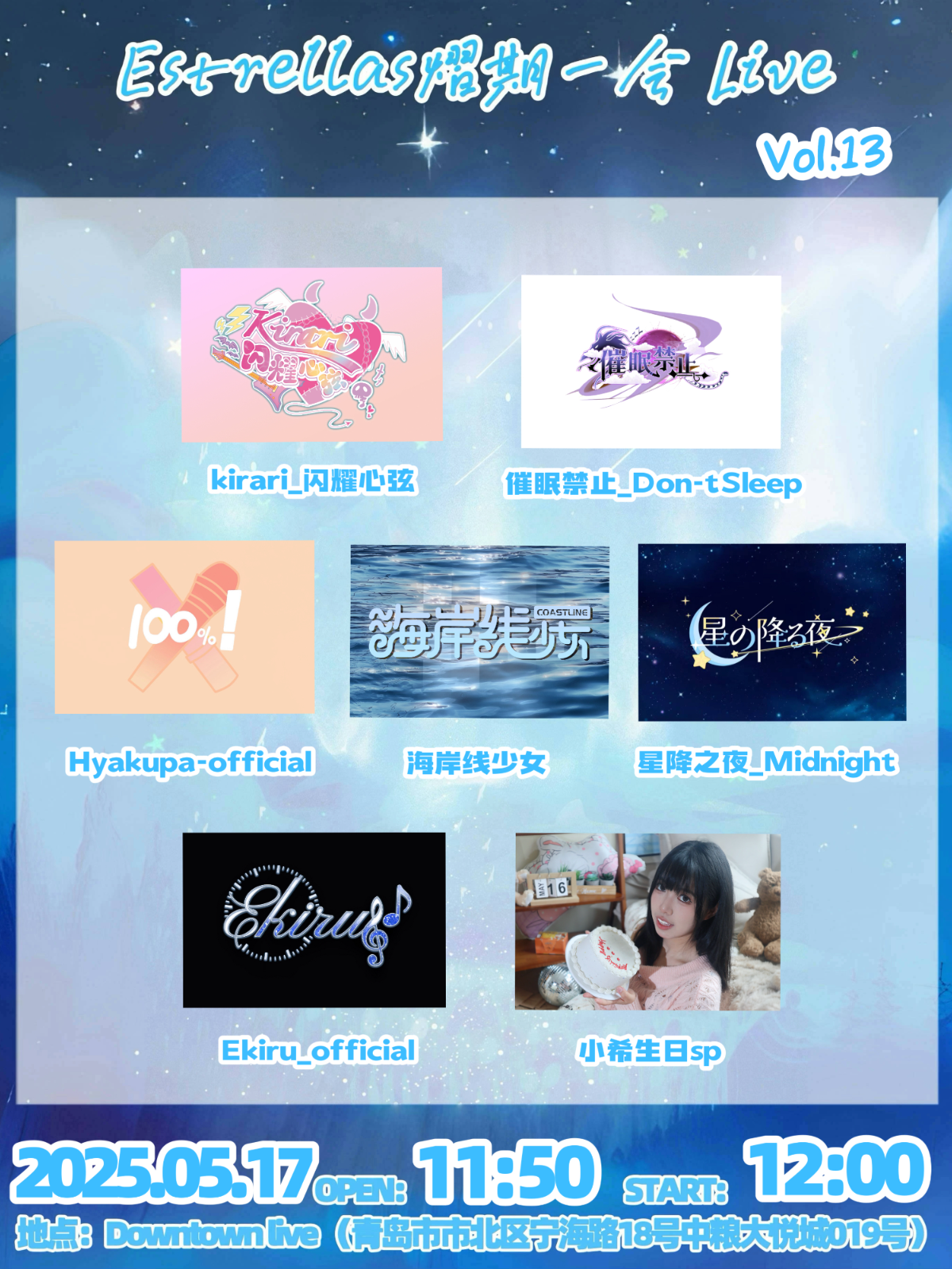 【青岛站】Estrellas熠期一会live vol.13