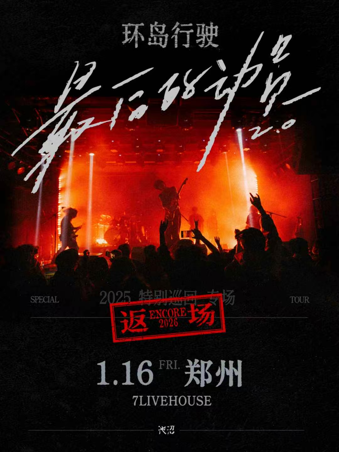 【郑州站】最后的动员 | 环岛行驶特别巡回返场 郑州站