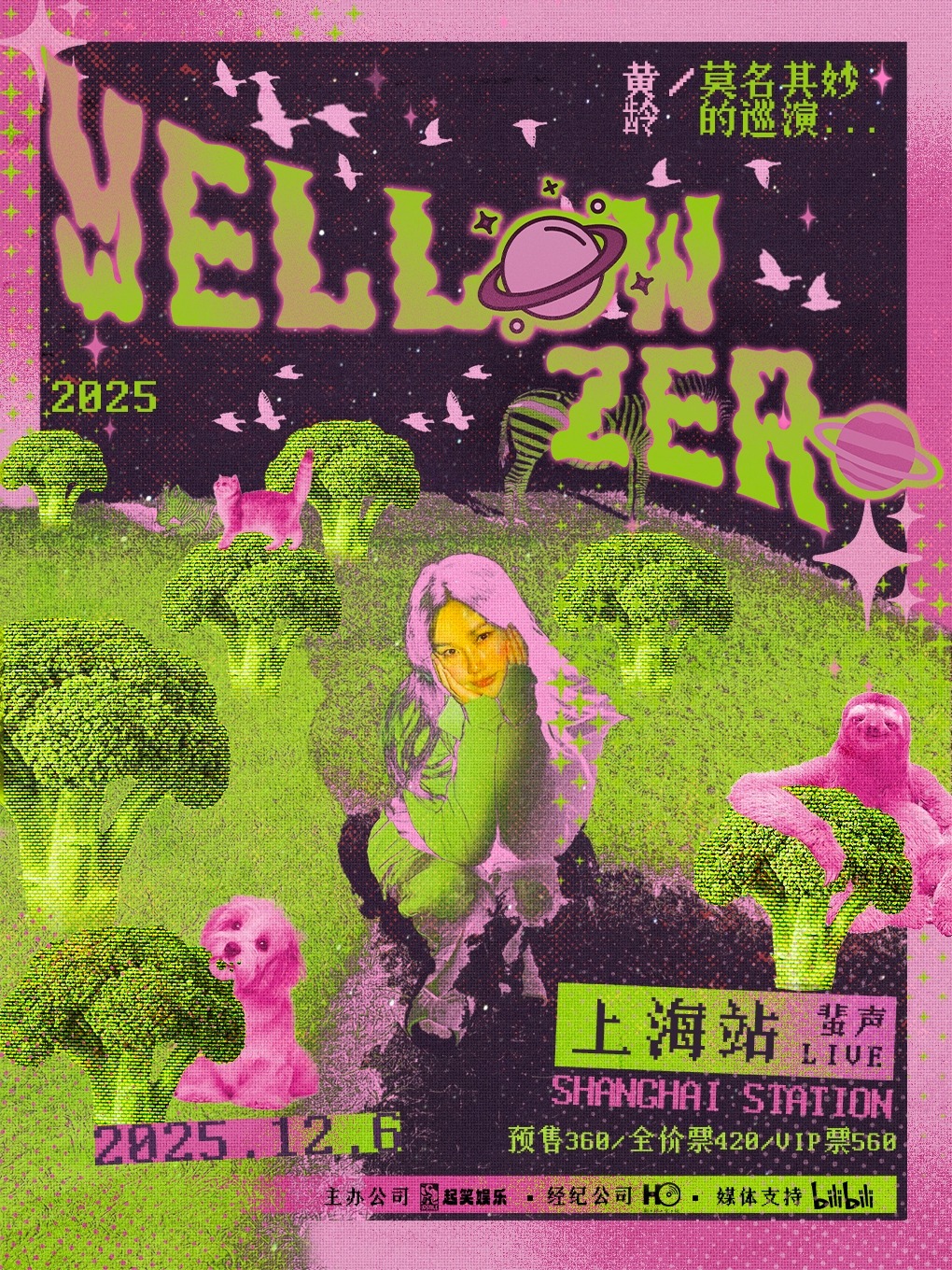 【上海站】2025黄龄「莫名其妙」巡演