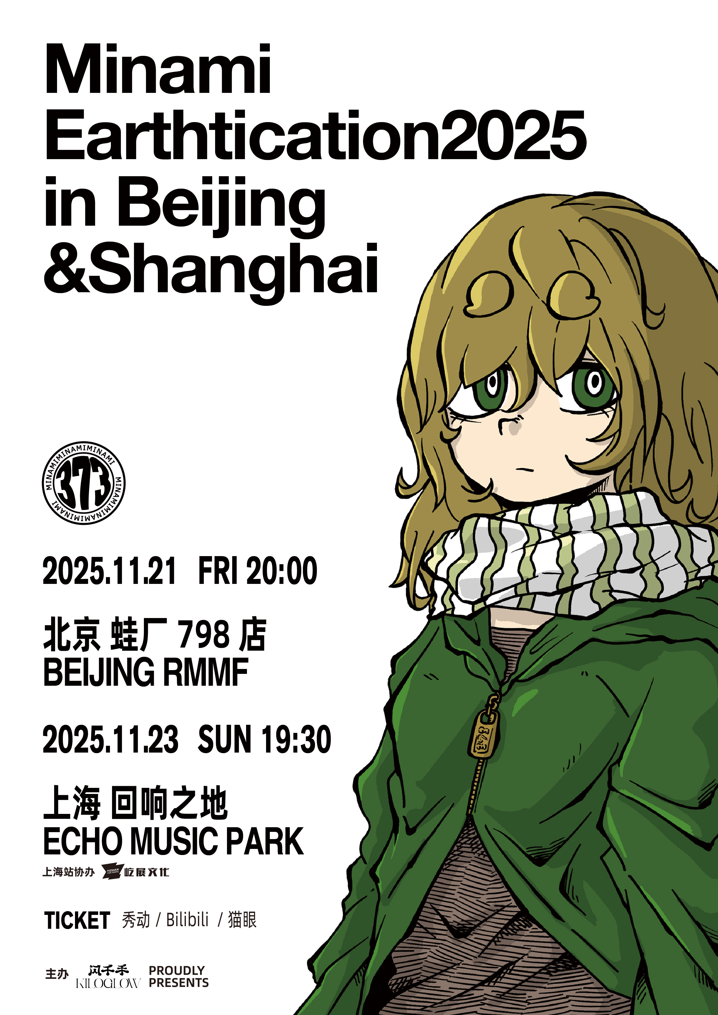 【上海站】闪千手呈现｜美波 Minami Earthtication 2025 上海专场
