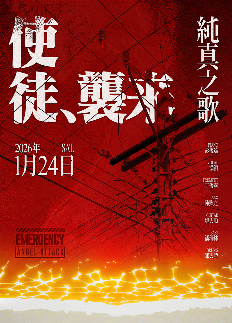 【上海站】上海｜1.24 盘点究极动漫eva 幕后音乐巨匠！前奏一响，使徒袭来！